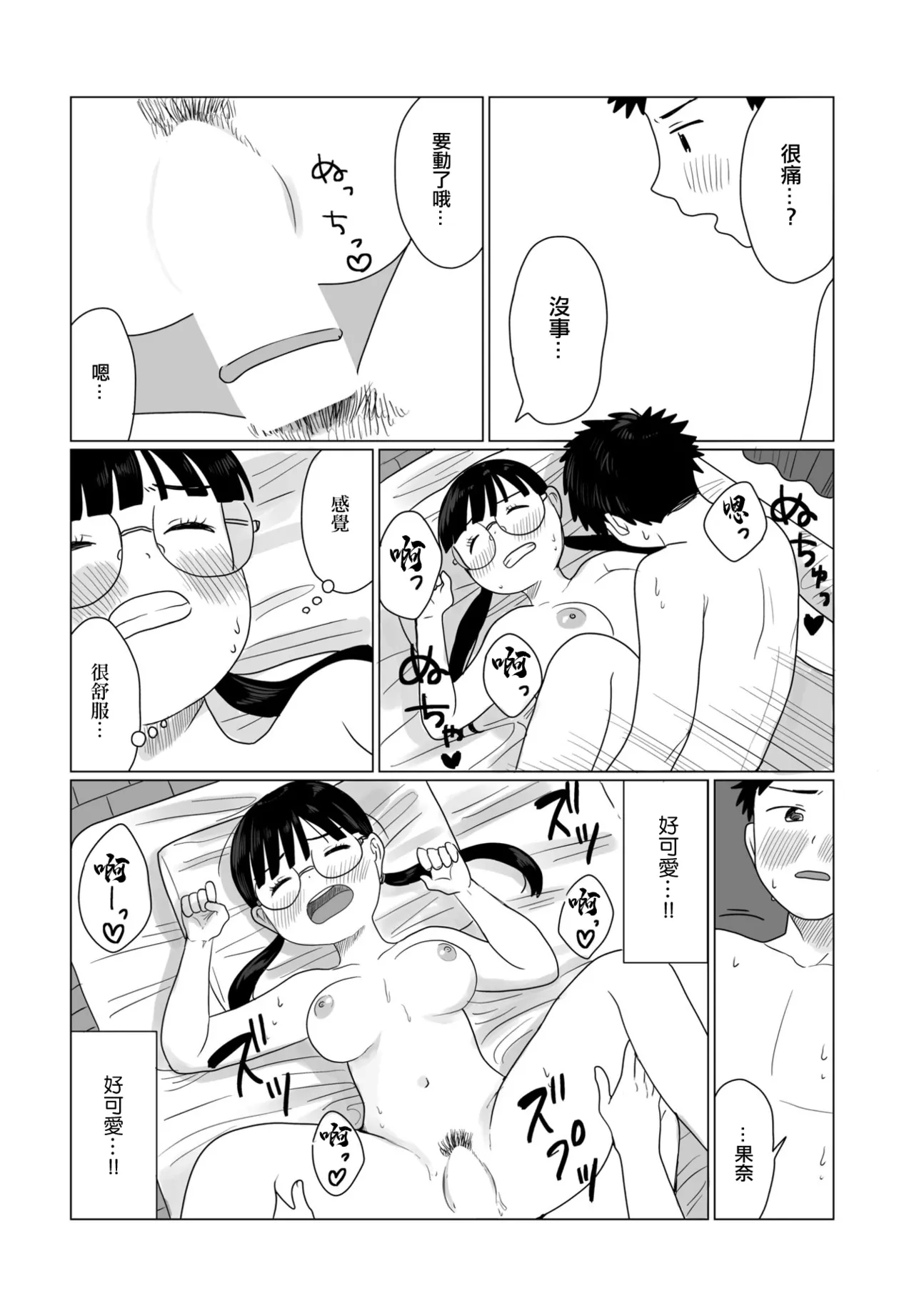 Kocho Love - Page 18