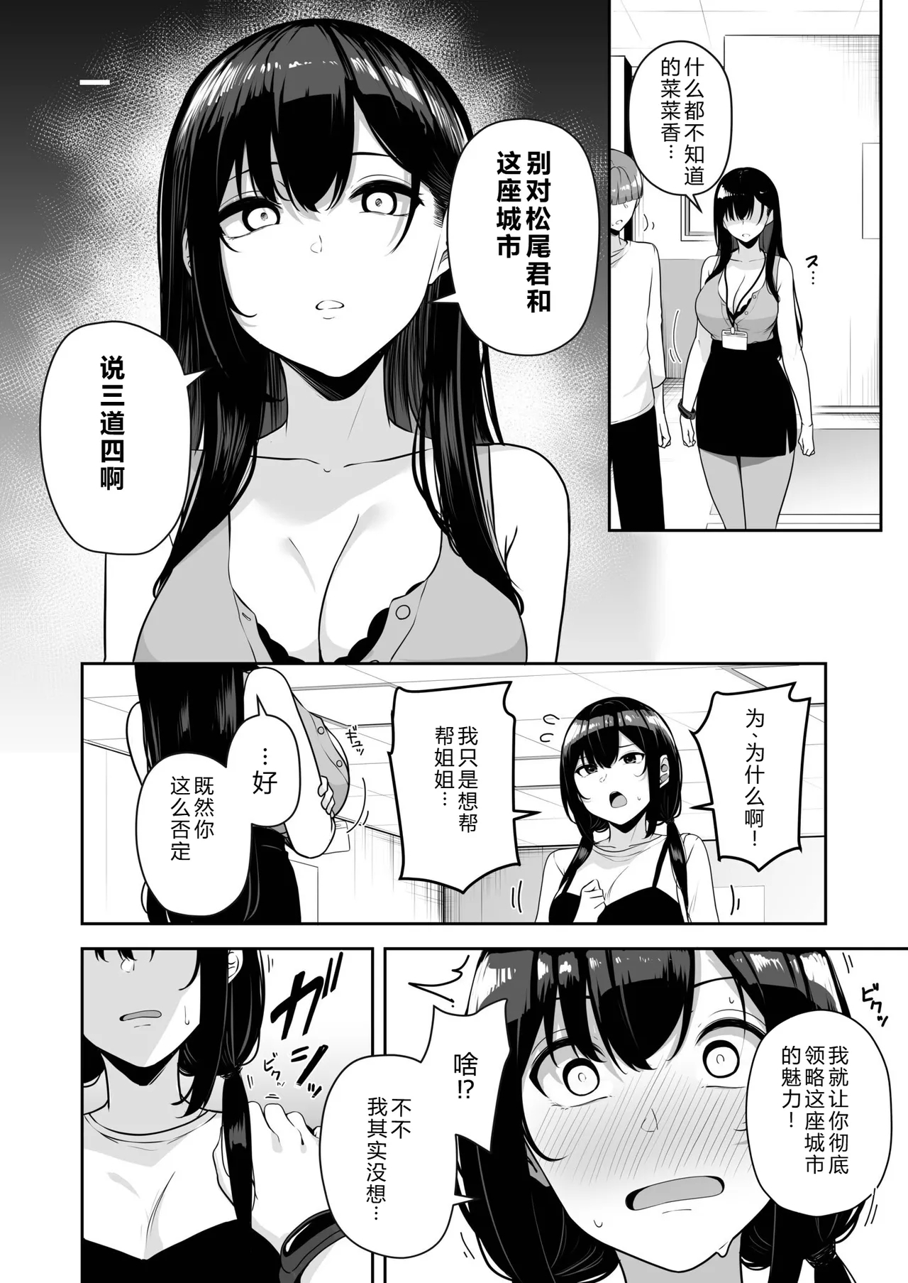 Onee-san to Shiyo? - Page 10