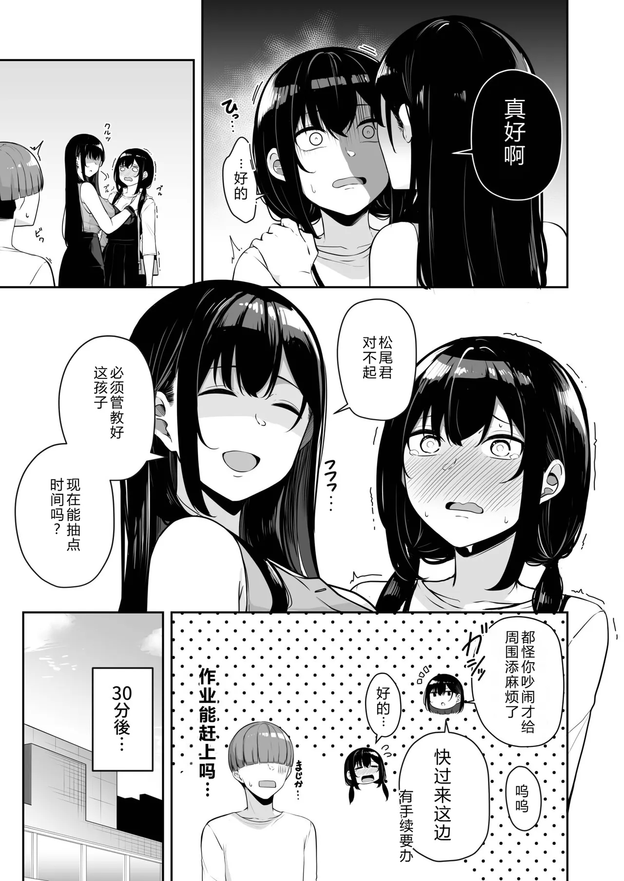 Onee-san to Shiyo? - Page 11