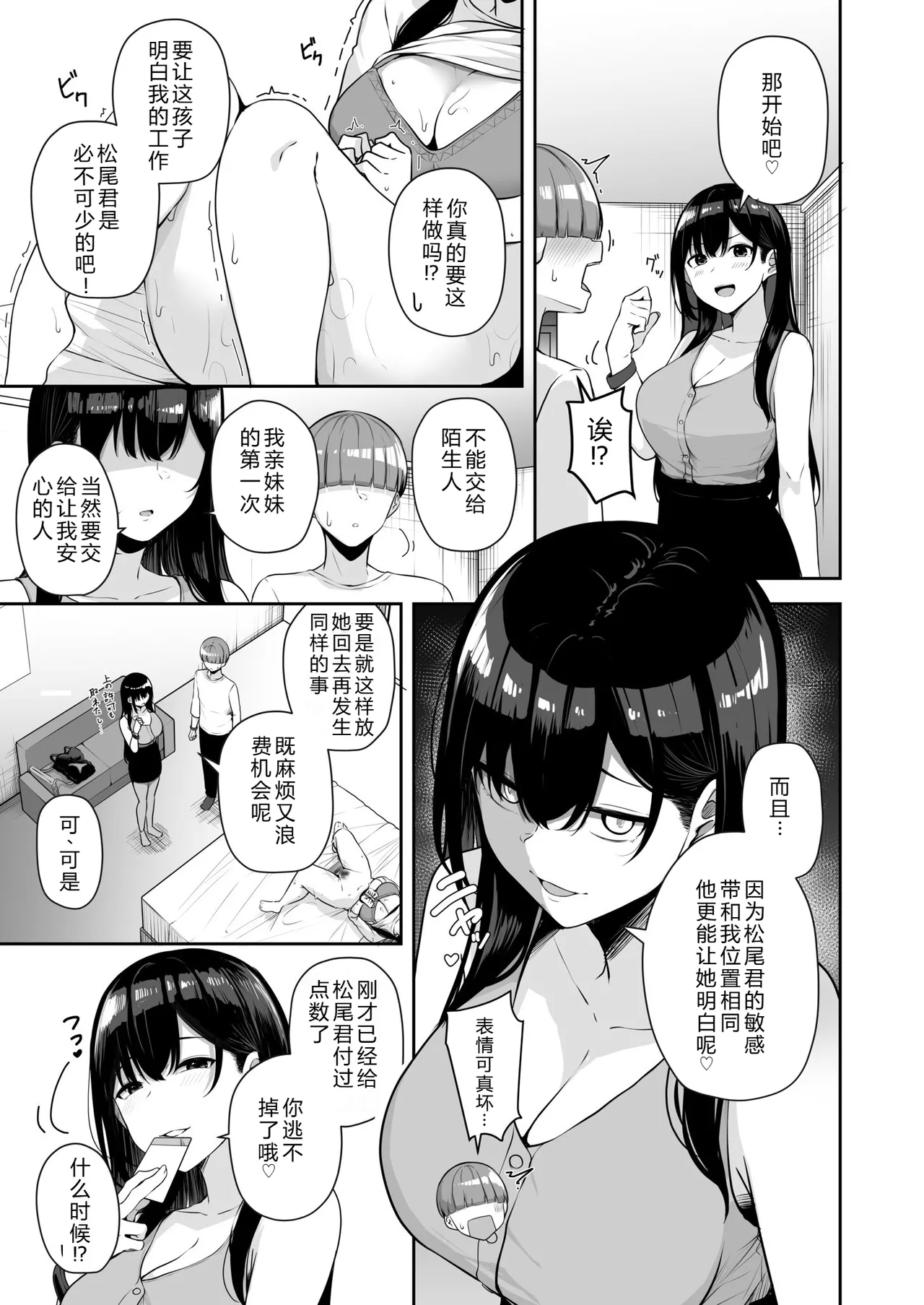 Onee-san to Shiyo? - Page 13