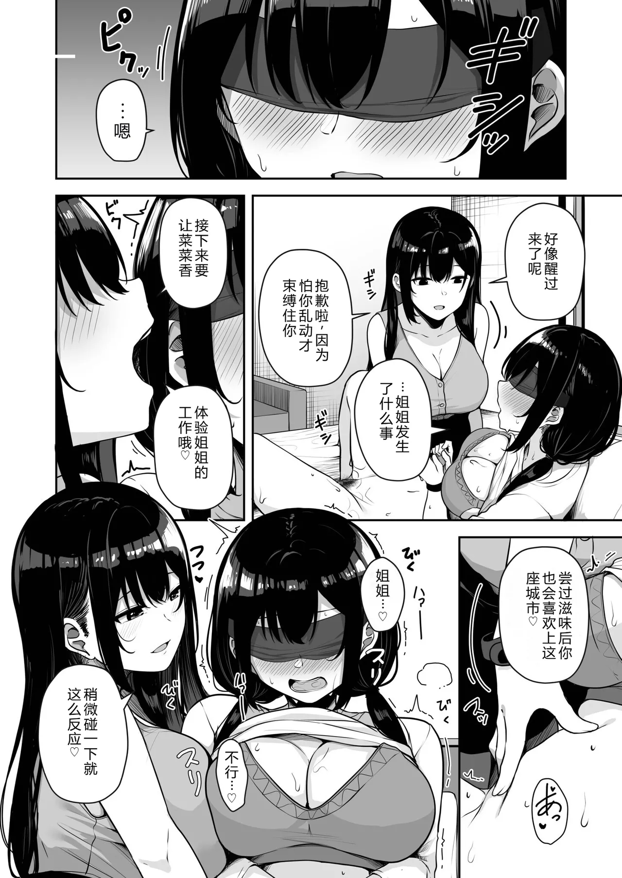 Onee-san to Shiyo? - Page 14