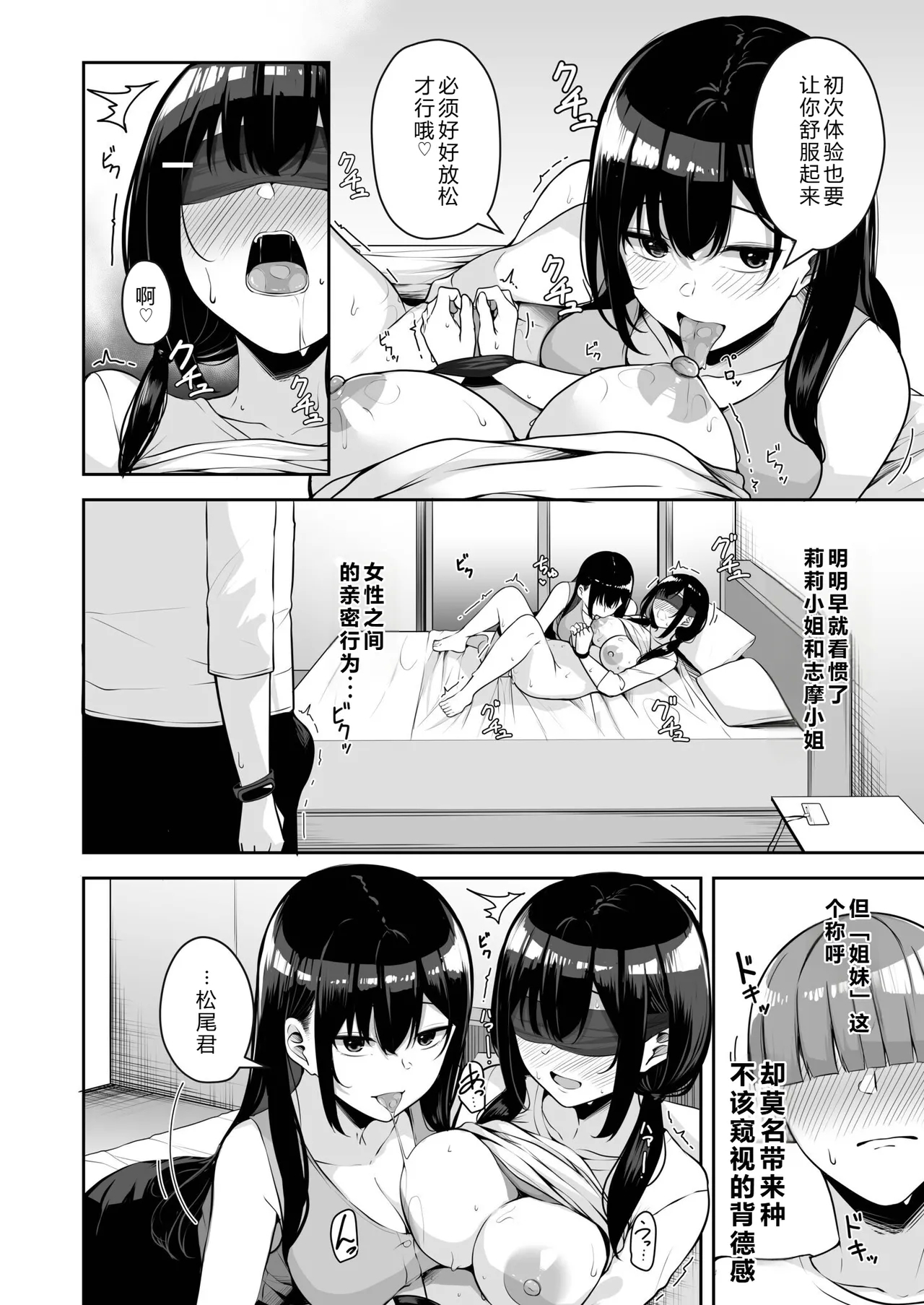 Onee-san to Shiyo? - Page 16