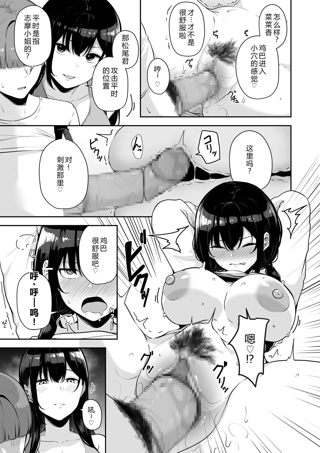 Onee-san to Shiyo? - Page 19