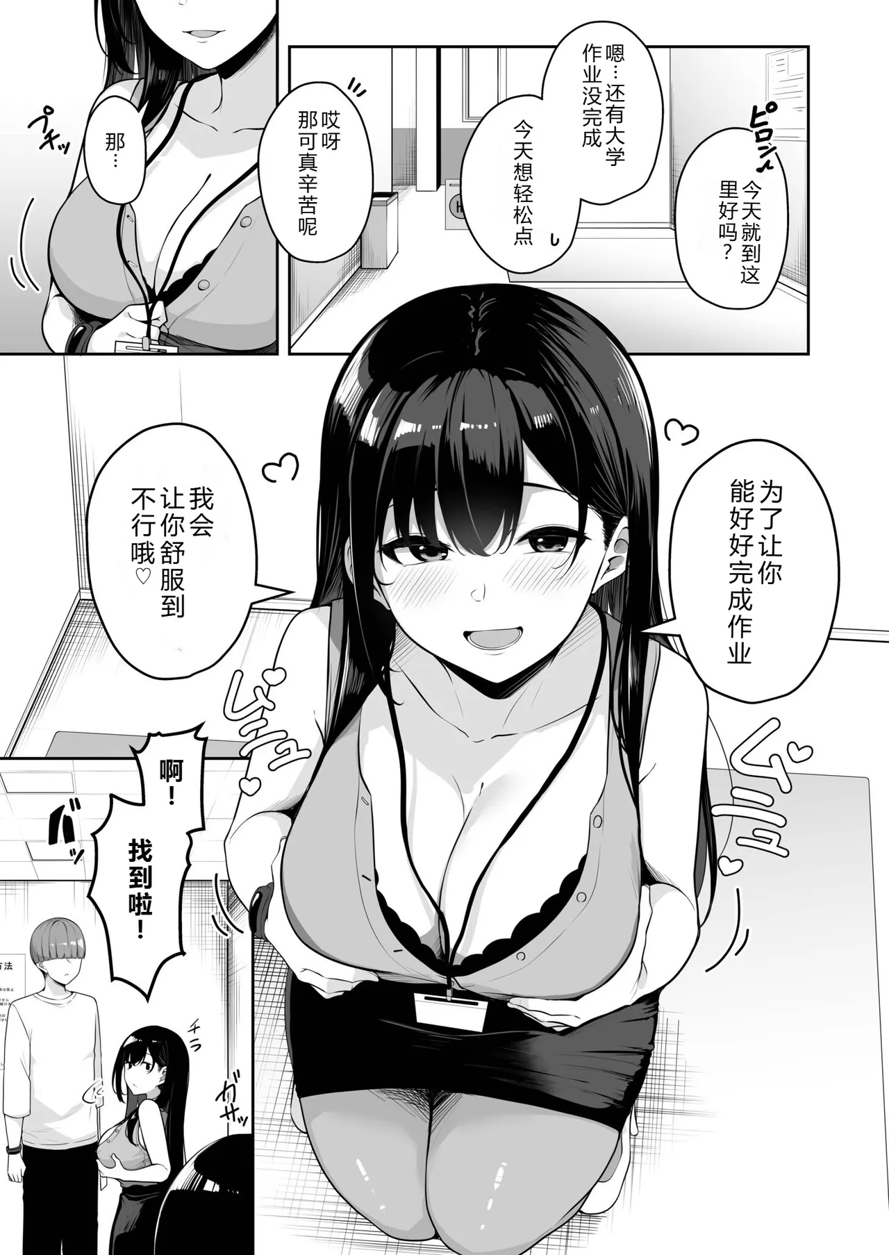 [湊ゆう] お姉さんとシよ？～えちんぽカードでやりたい放題～ (09)   【XY个人翻译】 - Hentaiaz.com - 3