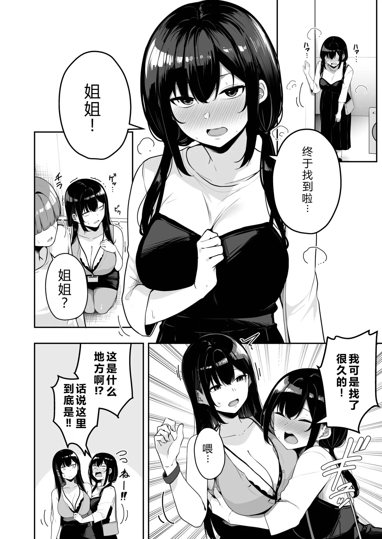 Onee-san to Shiyo? - Page 4