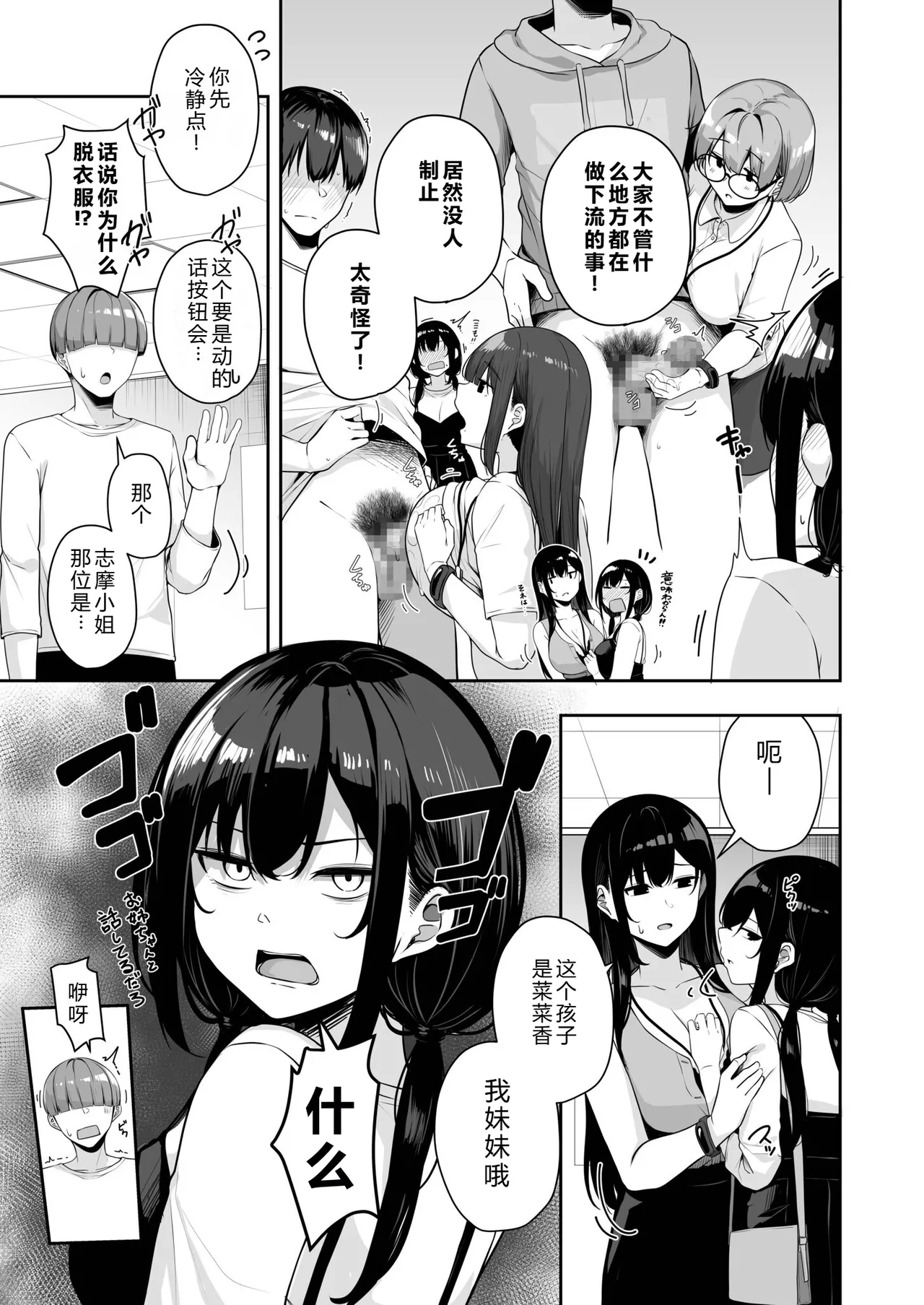 Onee-san to Shiyo? - Page 5
