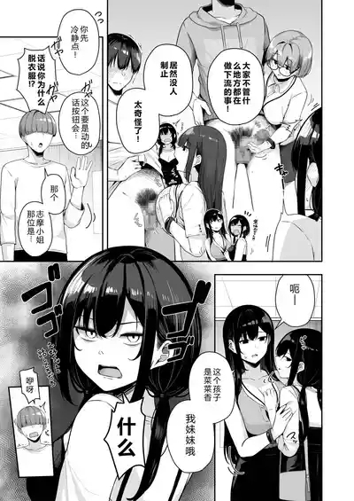 Onee-san to Shiyo? 5