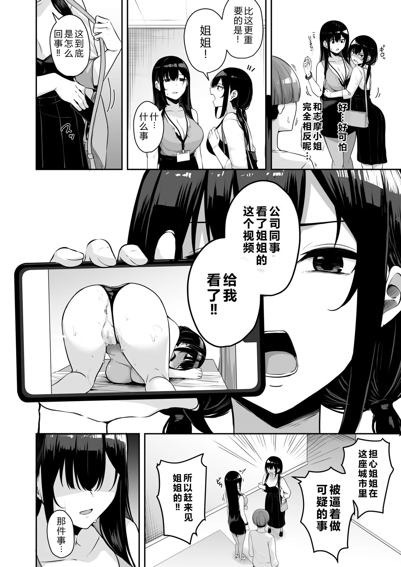 Onee-san to Shiyo? - Page 6