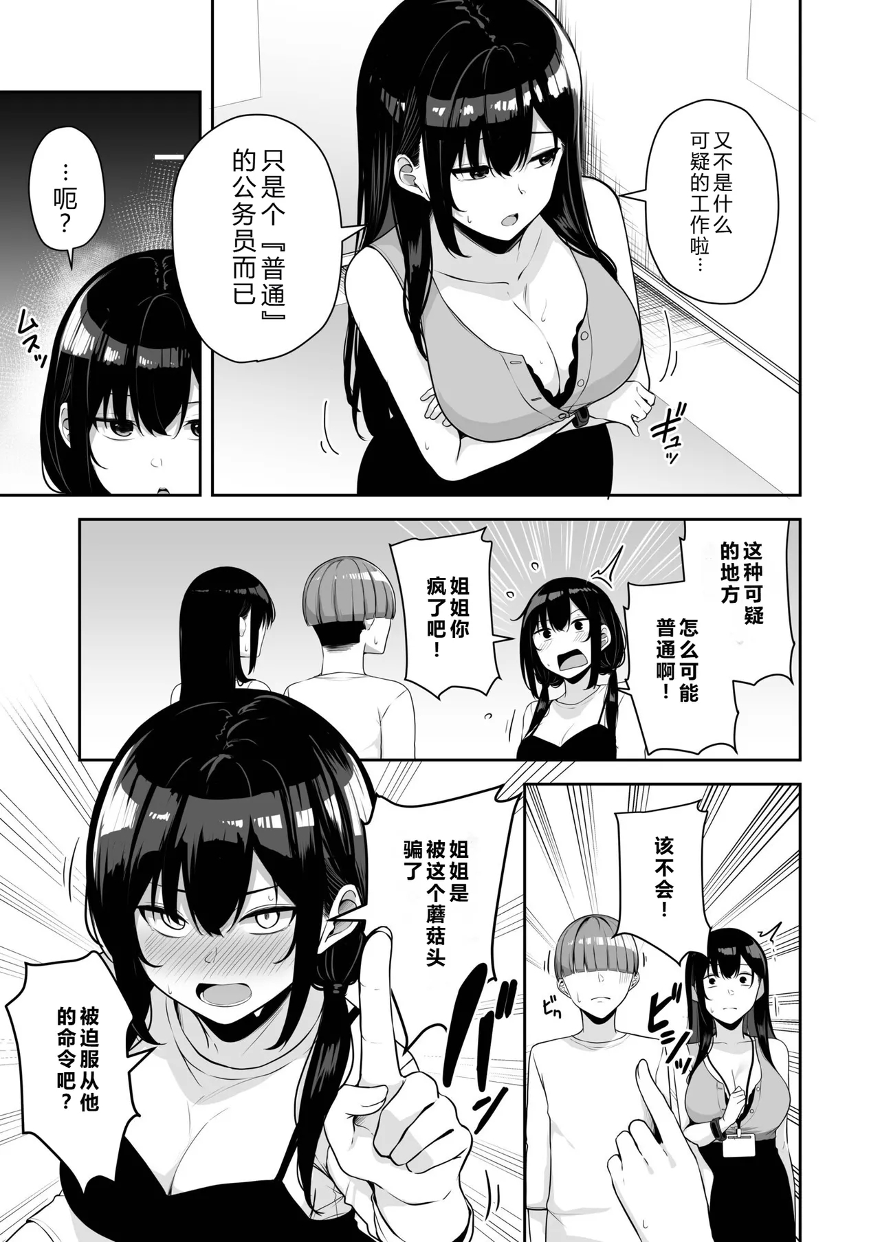 Onee-san to Shiyo? - Page 7