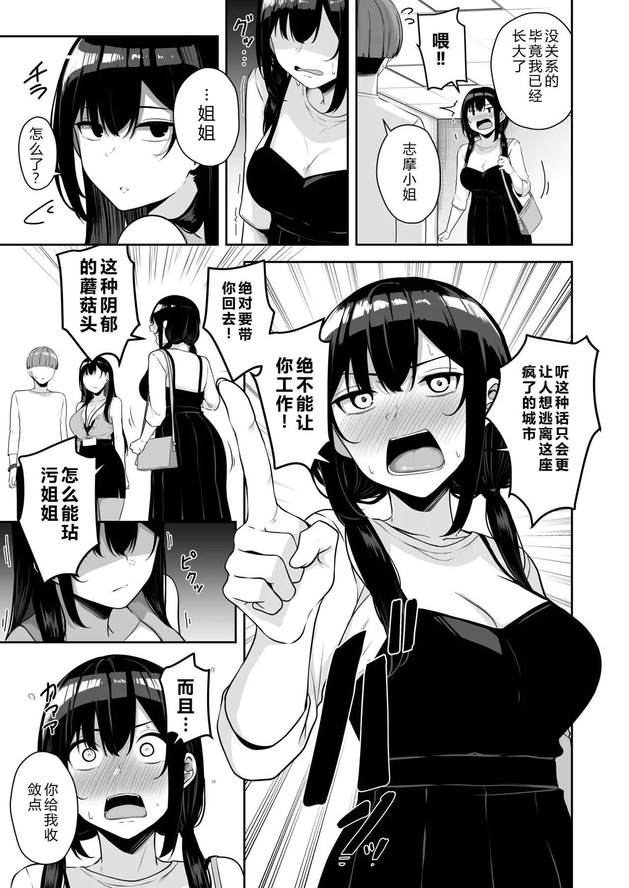 Onee-san to Shiyo? - Page 9