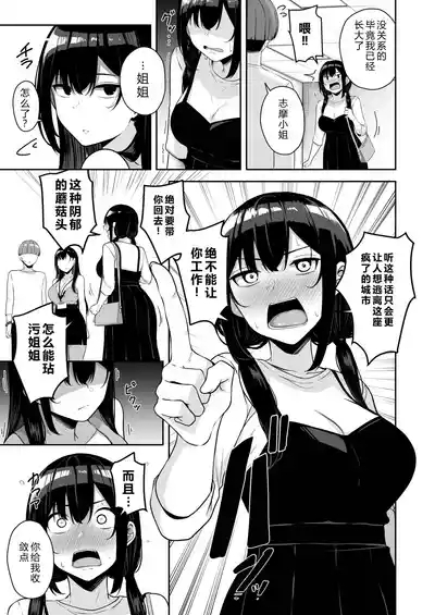 Onee-san to Shiyo? 9