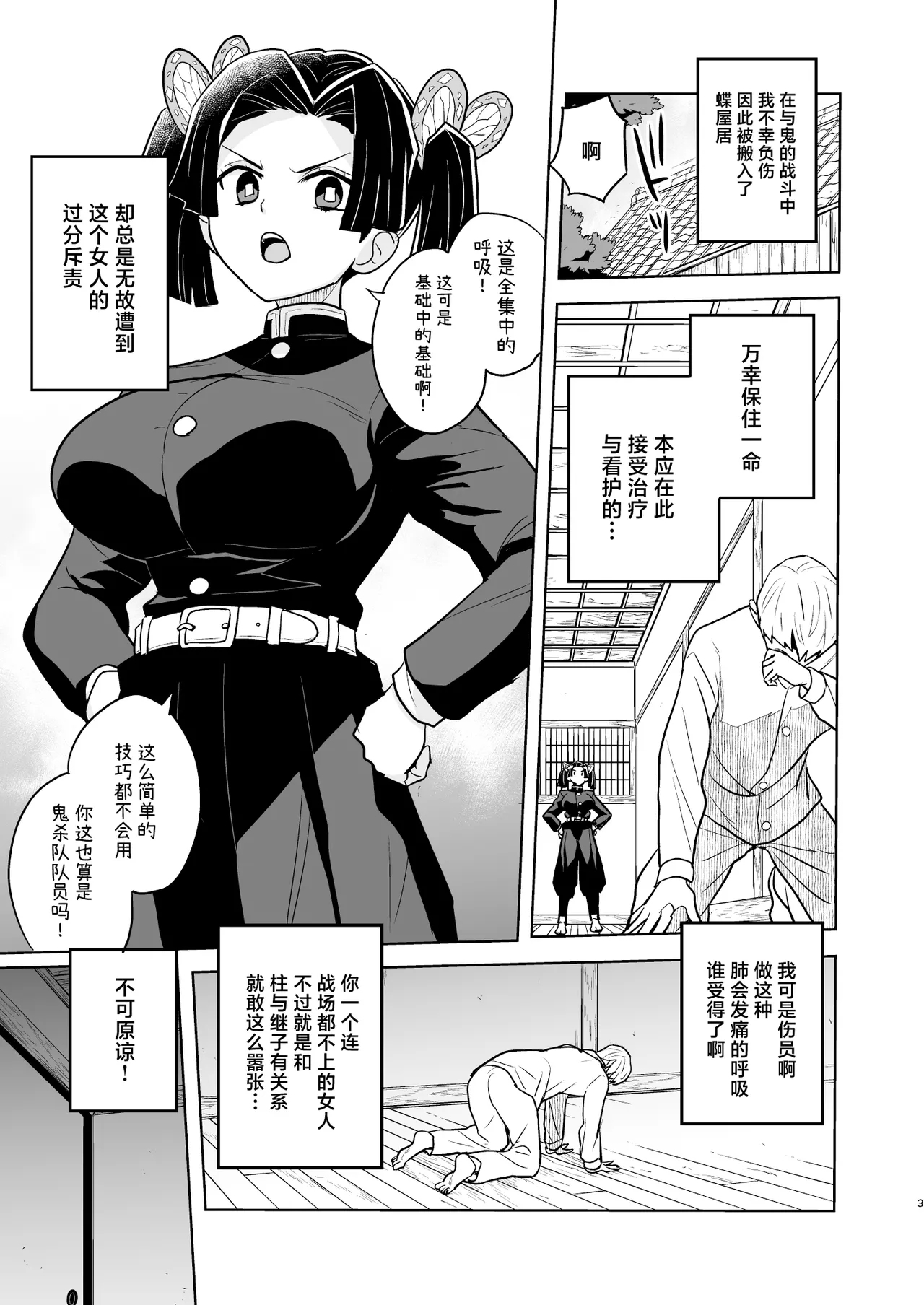 Oyasuminasai Aoi-chan丨晚安，小葵 - Page 3