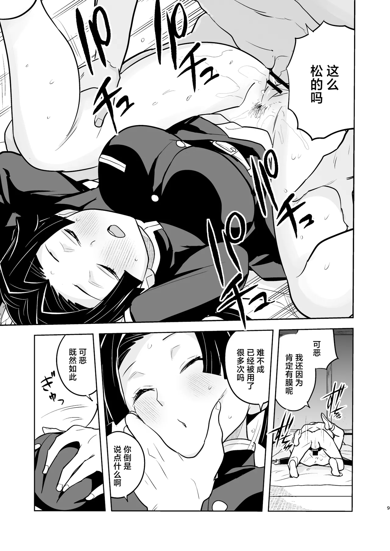 Oyasuminasai Aoi-chan丨晚安，小葵 - Page 9