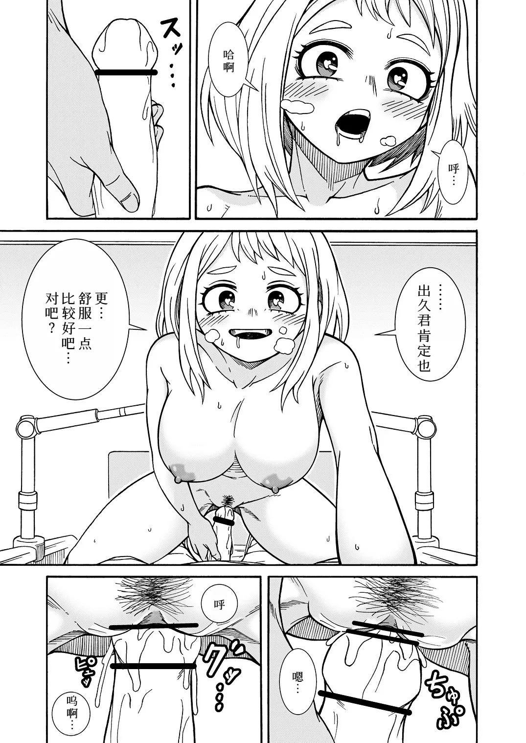 Boku no H na Hatsutaiken - Page 13