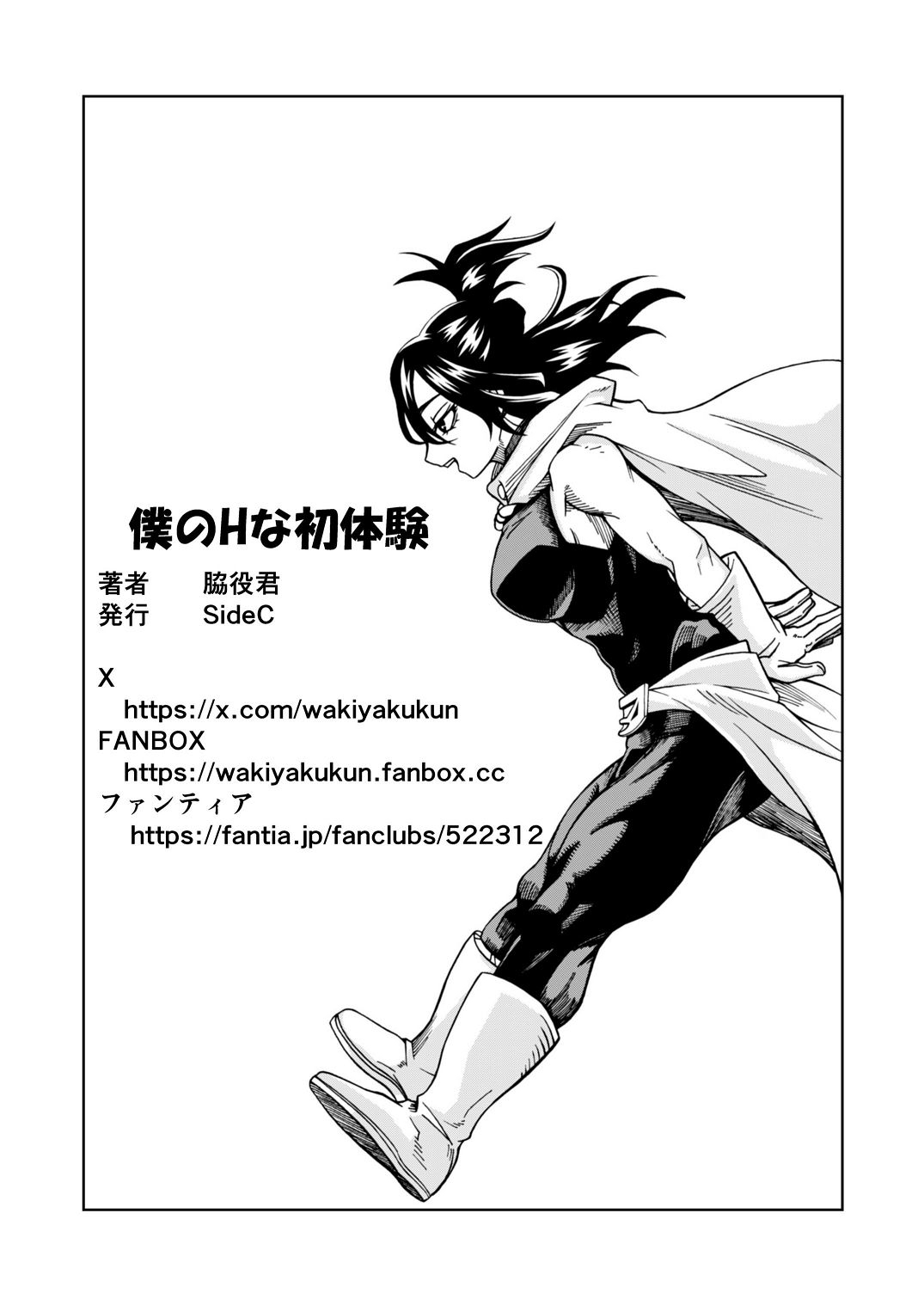 Boku no H na Hatsutaiken - Page 19