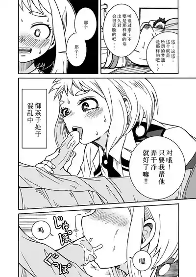 Boku no H na Hatsutaiken 8