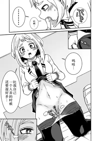 Boku no H na Hatsutaiken 9