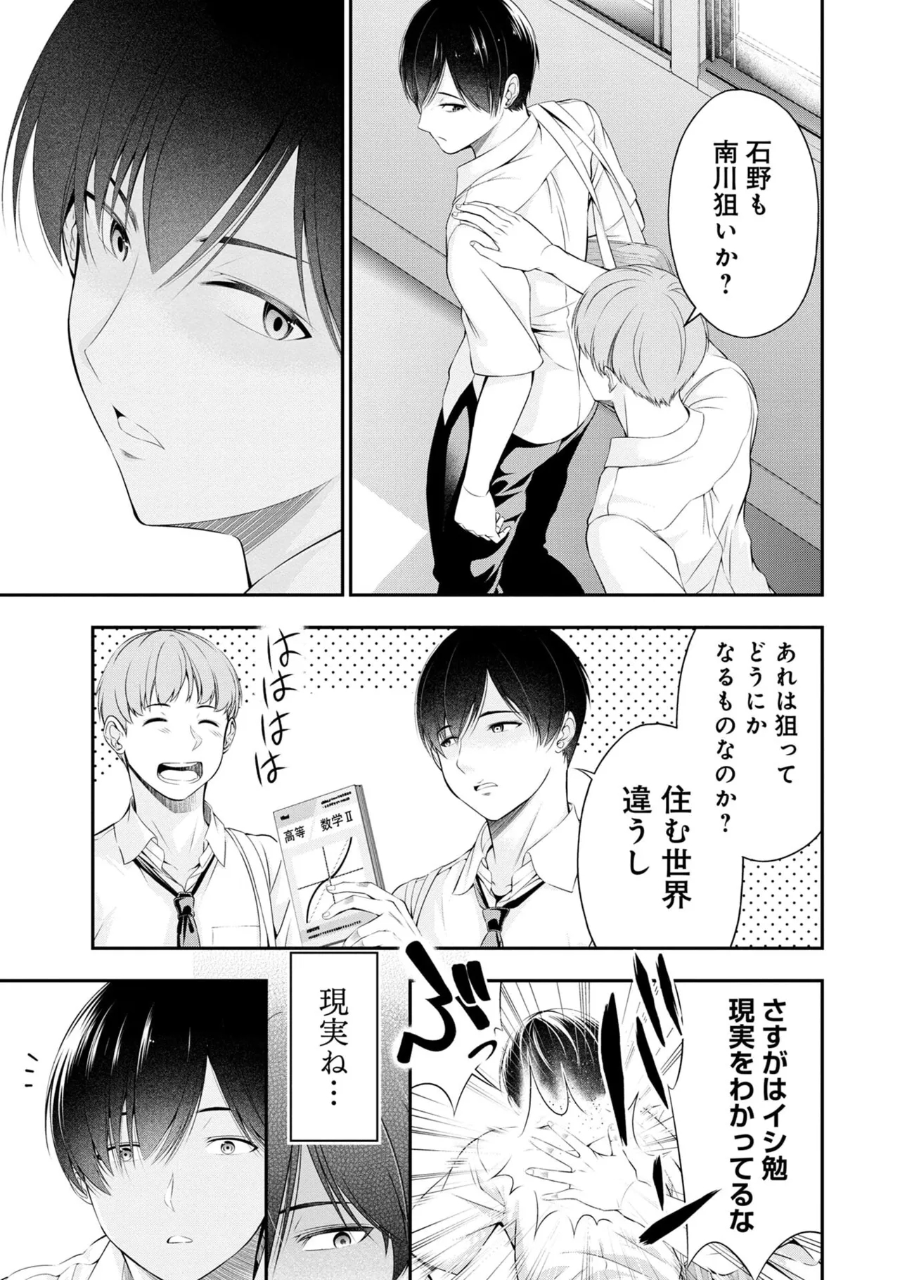 Houkago Instant XXX Volume 1 - Page 11