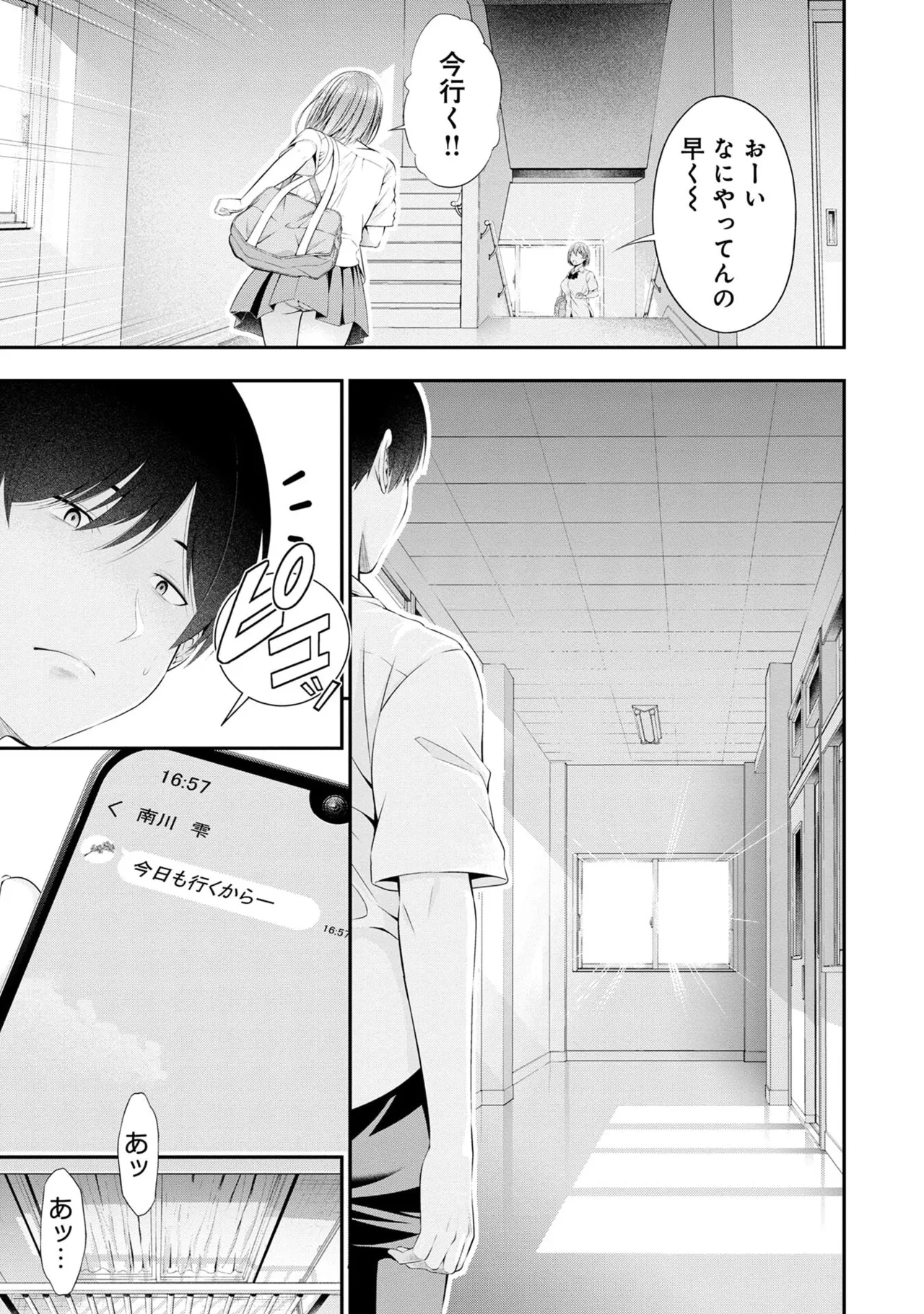 Houkago Instant XXX Volume 1 - Page 13