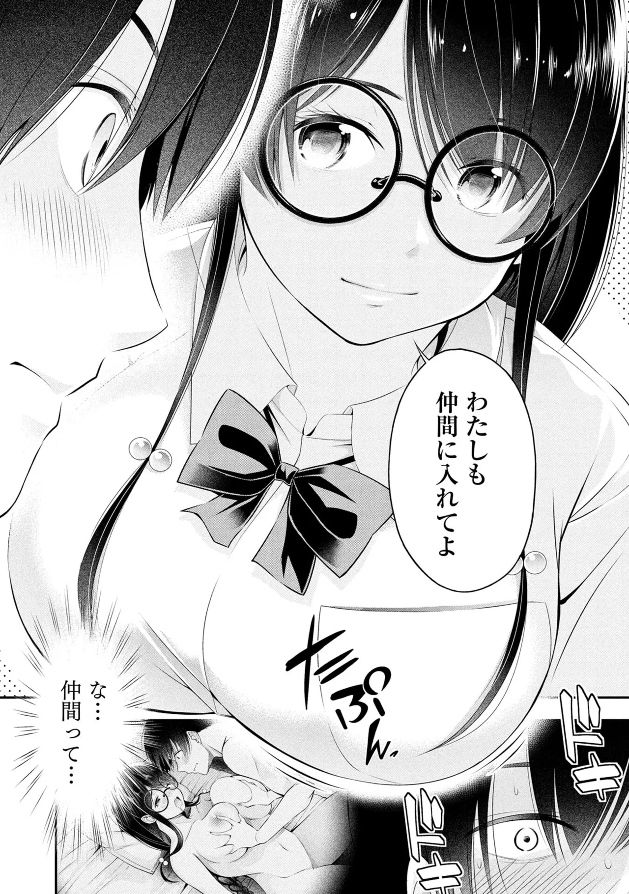 Houkago Instant XXX Volume 1 - Page 160