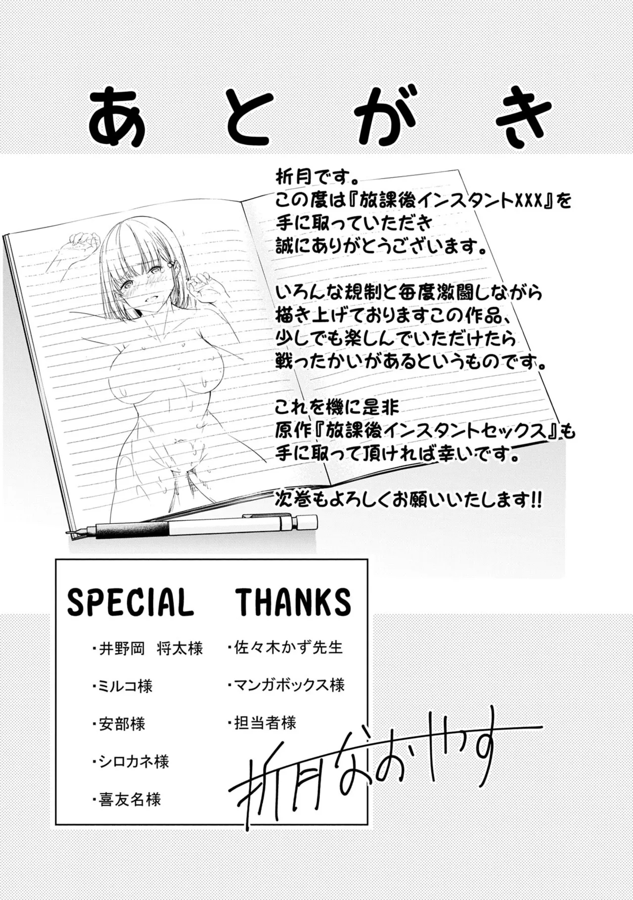 Houkago Instant XXX Volume 1 - Page 161