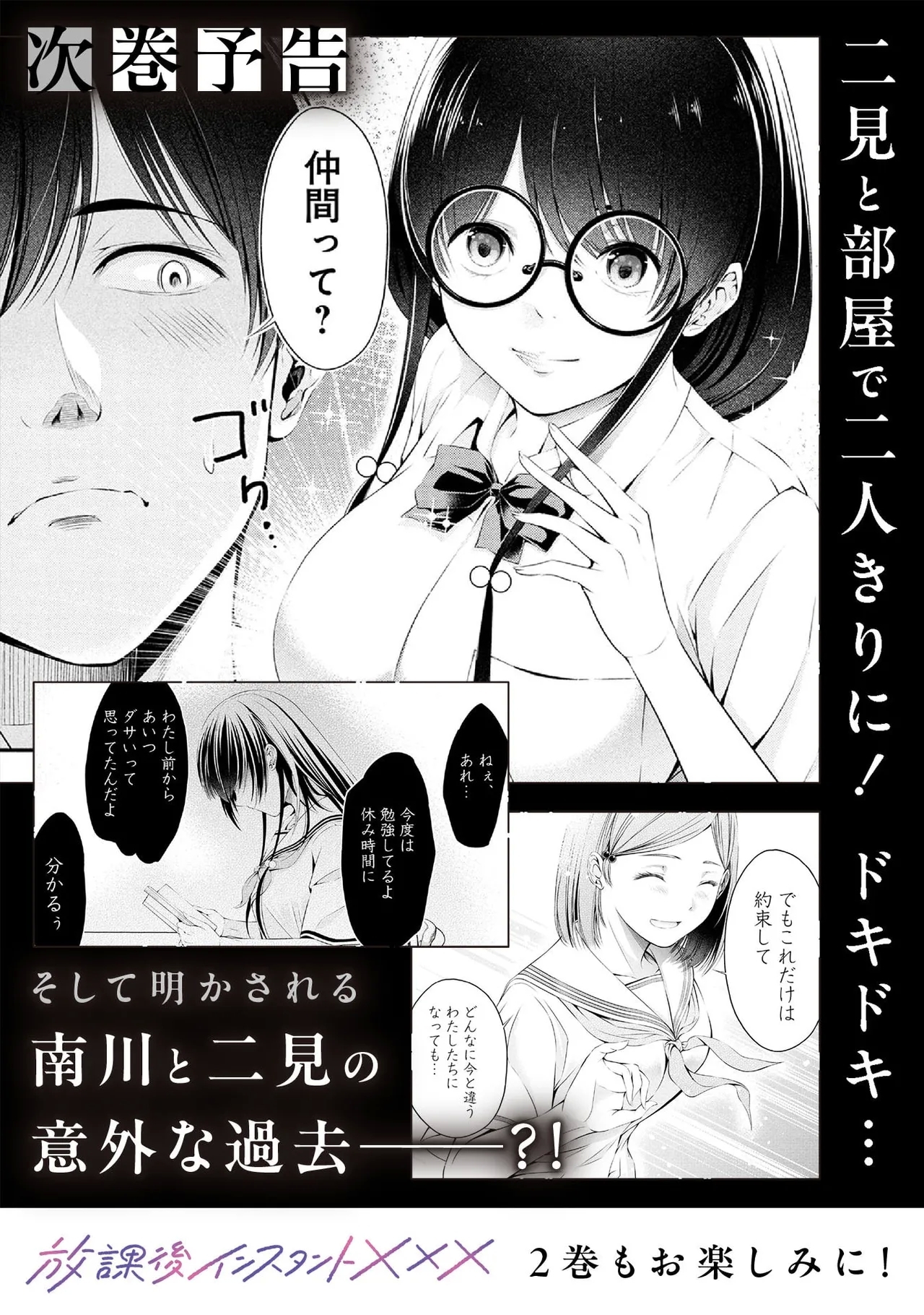 Houkago Instant XXX Volume 1 - Page 162