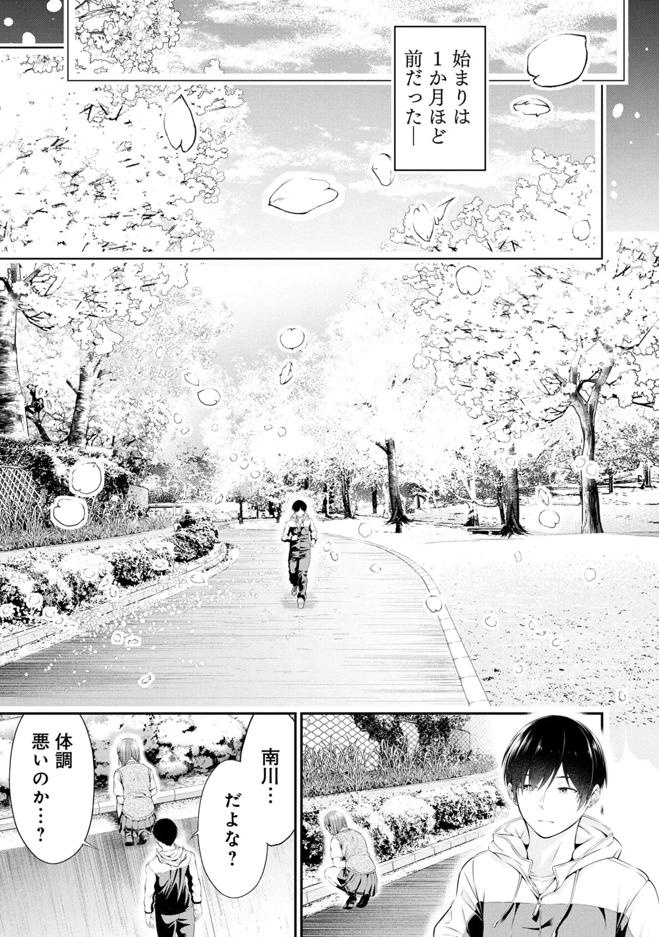 Houkago Instant XXX Volume 1 - Page 17