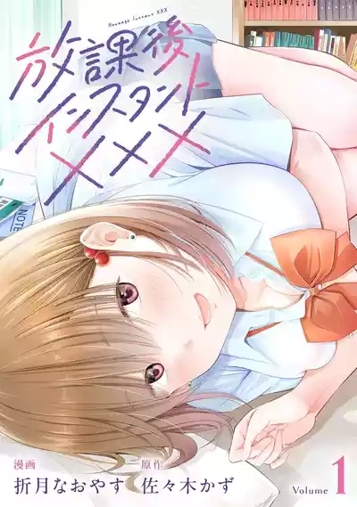 Houkago Instant XXX Volume 1 1
