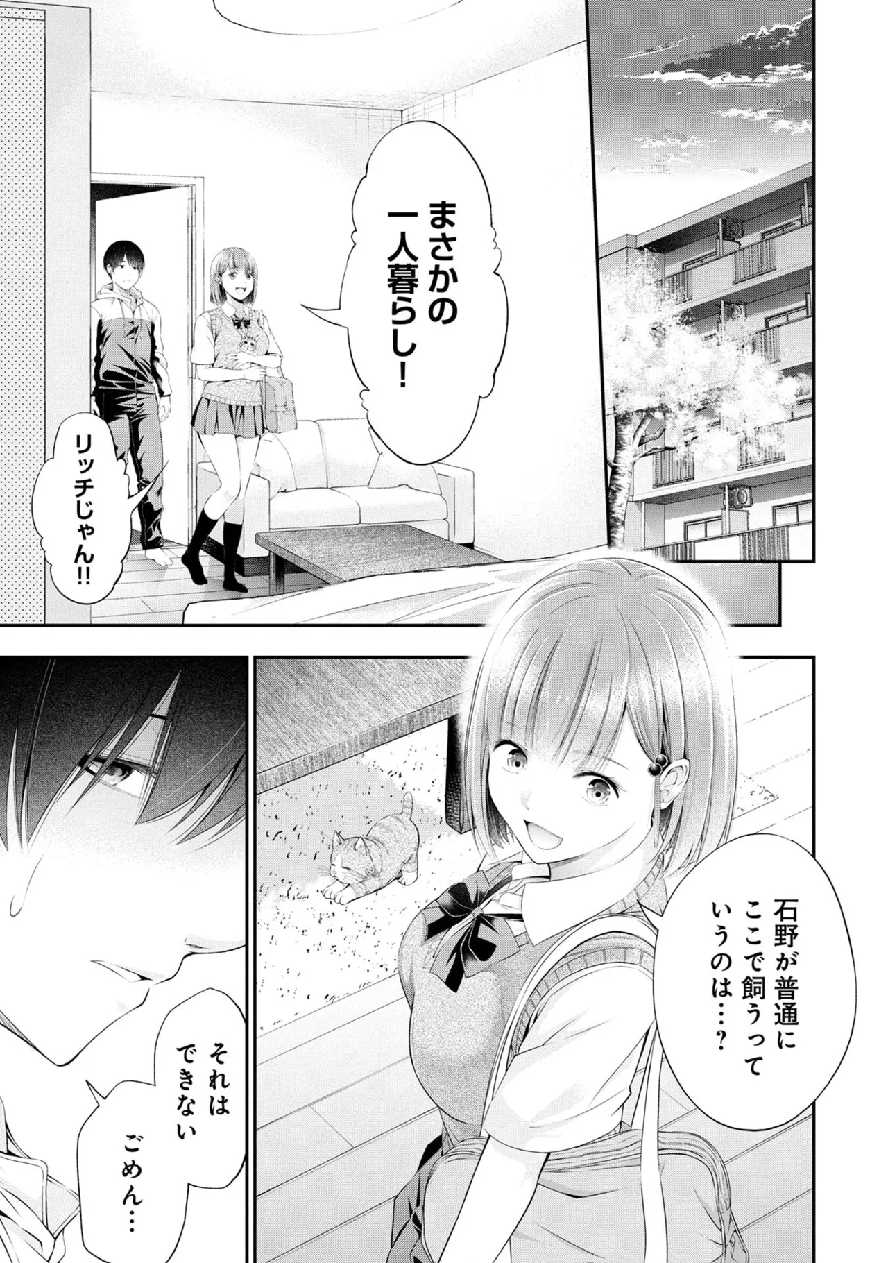 Houkago Instant XXX Volume 1 - Page 21