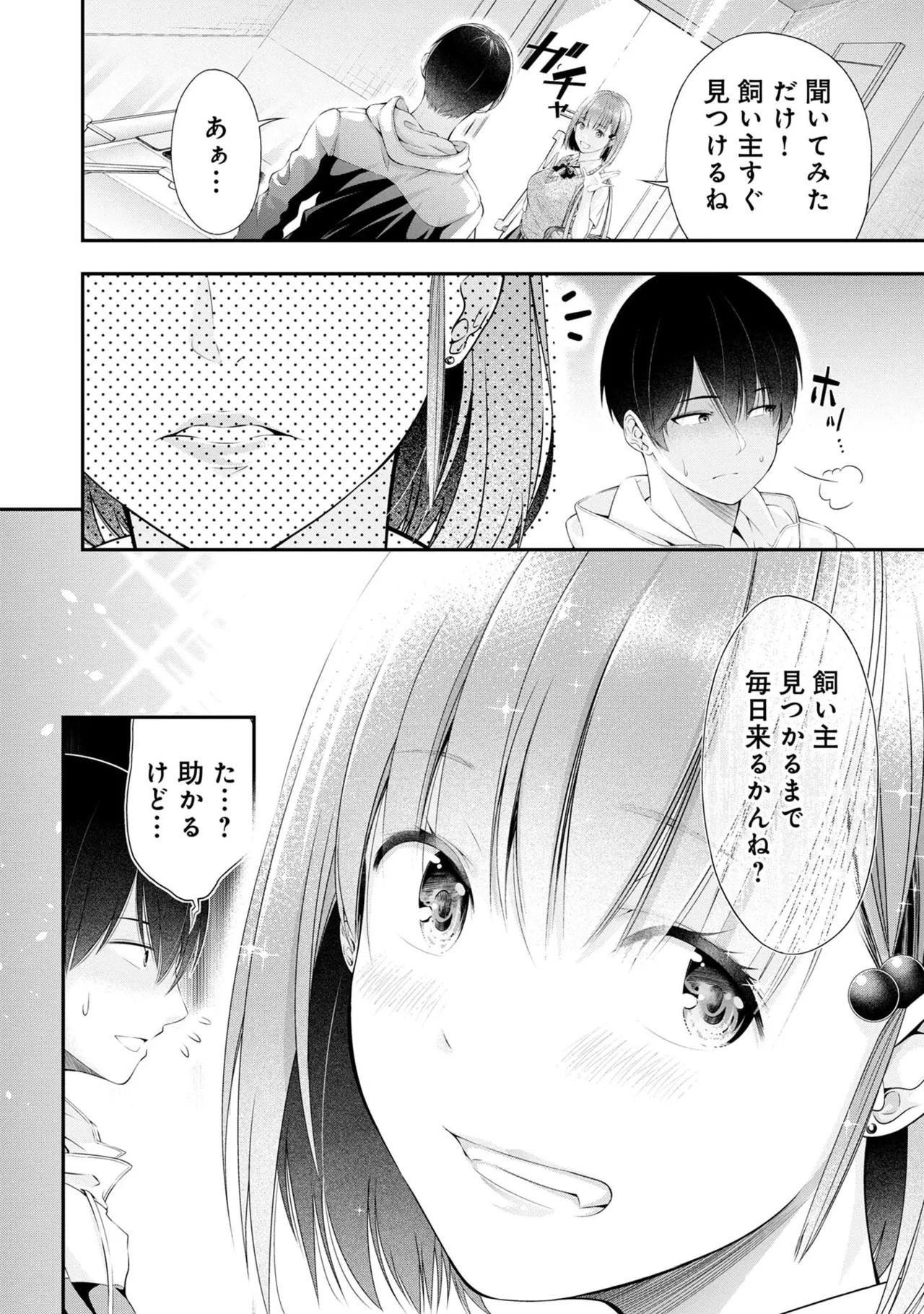 Houkago Instant XXX Volume 1 - Page 22