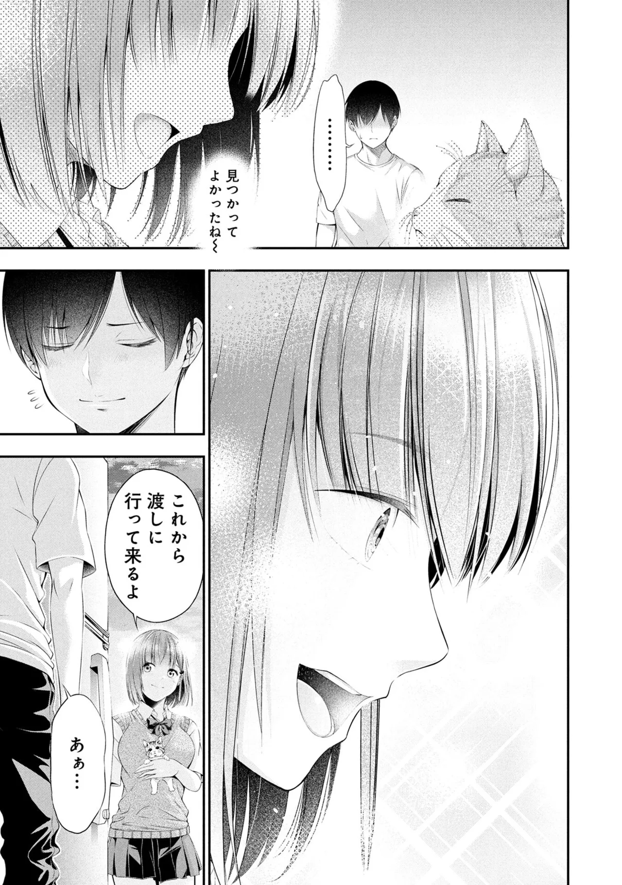 Houkago Instant XXX Volume 1 - Page 29