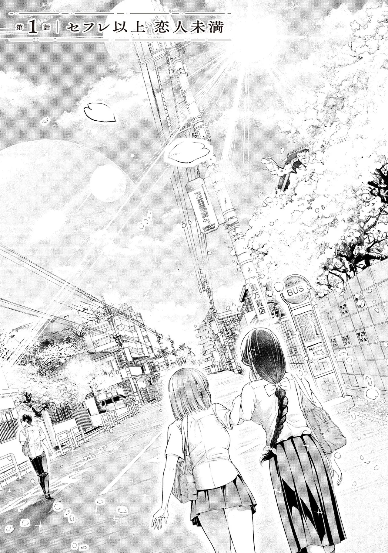 Houkago Instant XXX Volume 1 - Page 7