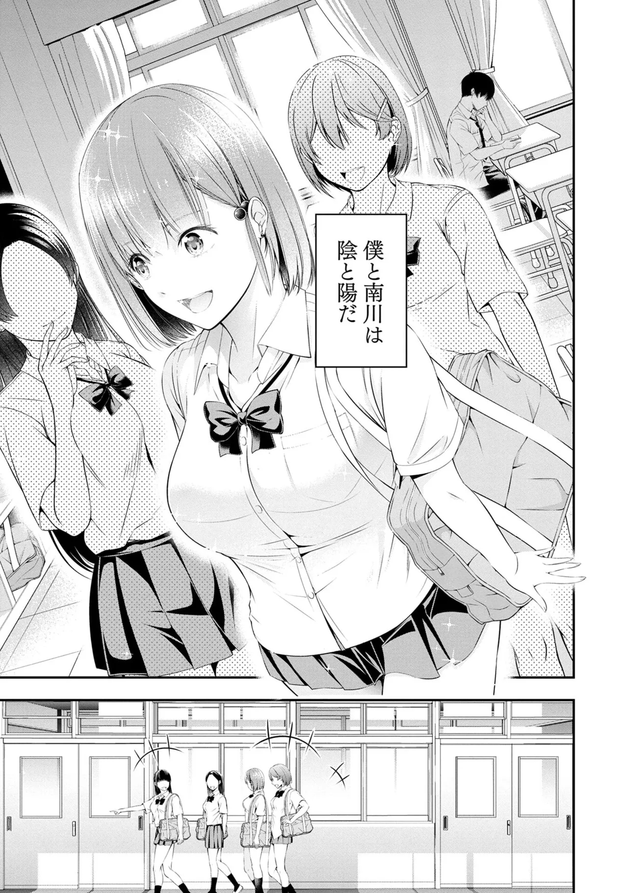 Houkago Instant XXX Volume 1 - Page 9