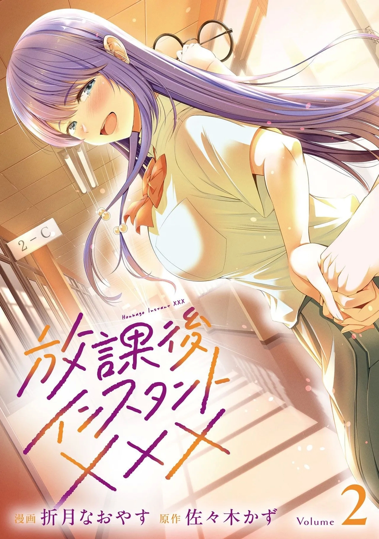 [折月なおやす×佐々木かず] 放課後インスタントXXX 第02巻 - Hentaiaz.com - 1