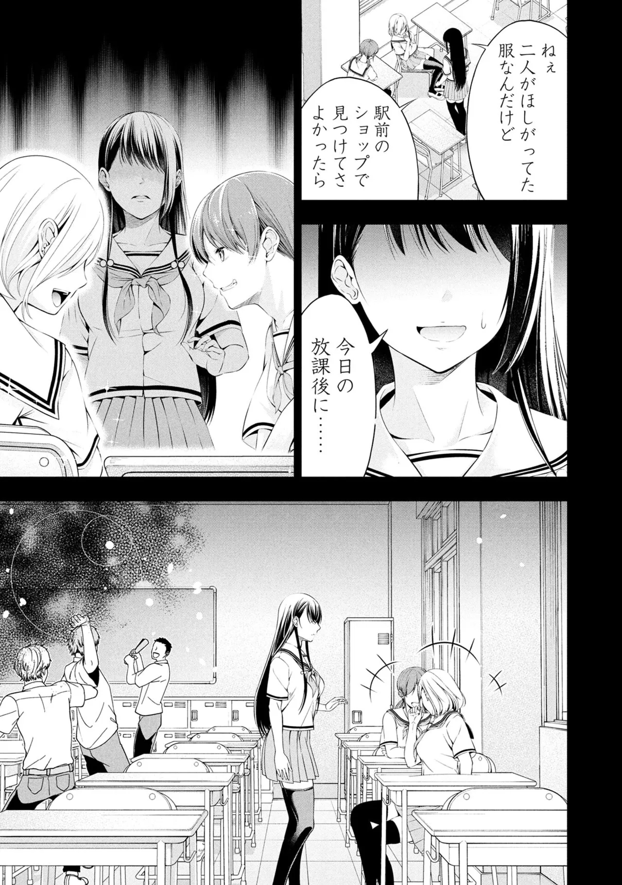 Houkago Instant XXX Volume 2 - Page 11