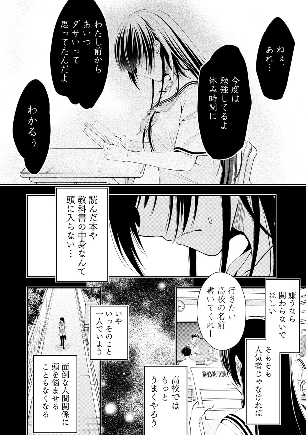 Houkago Instant XXX Volume 2 - Page 12