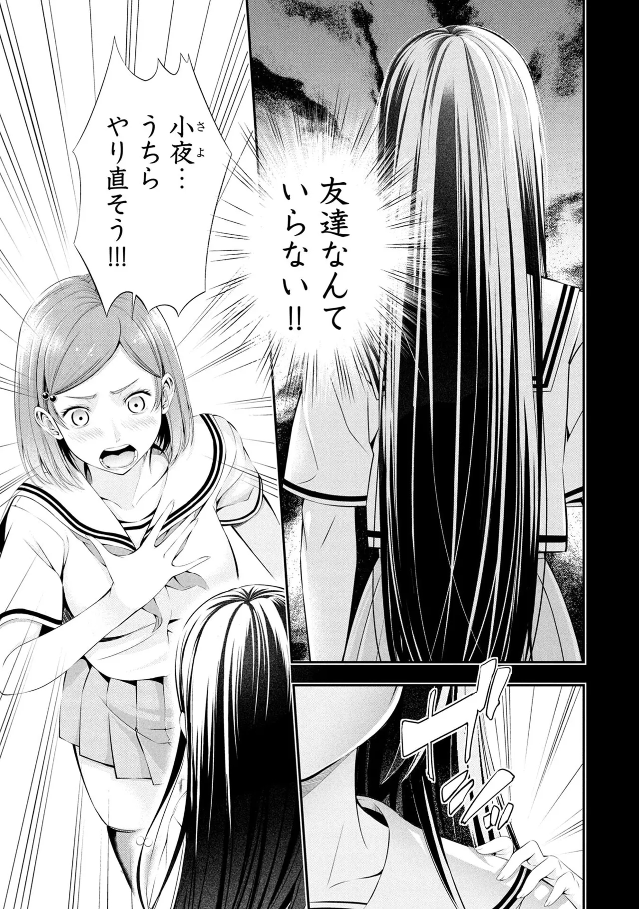 Houkago Instant XXX Volume 2 - Page 13