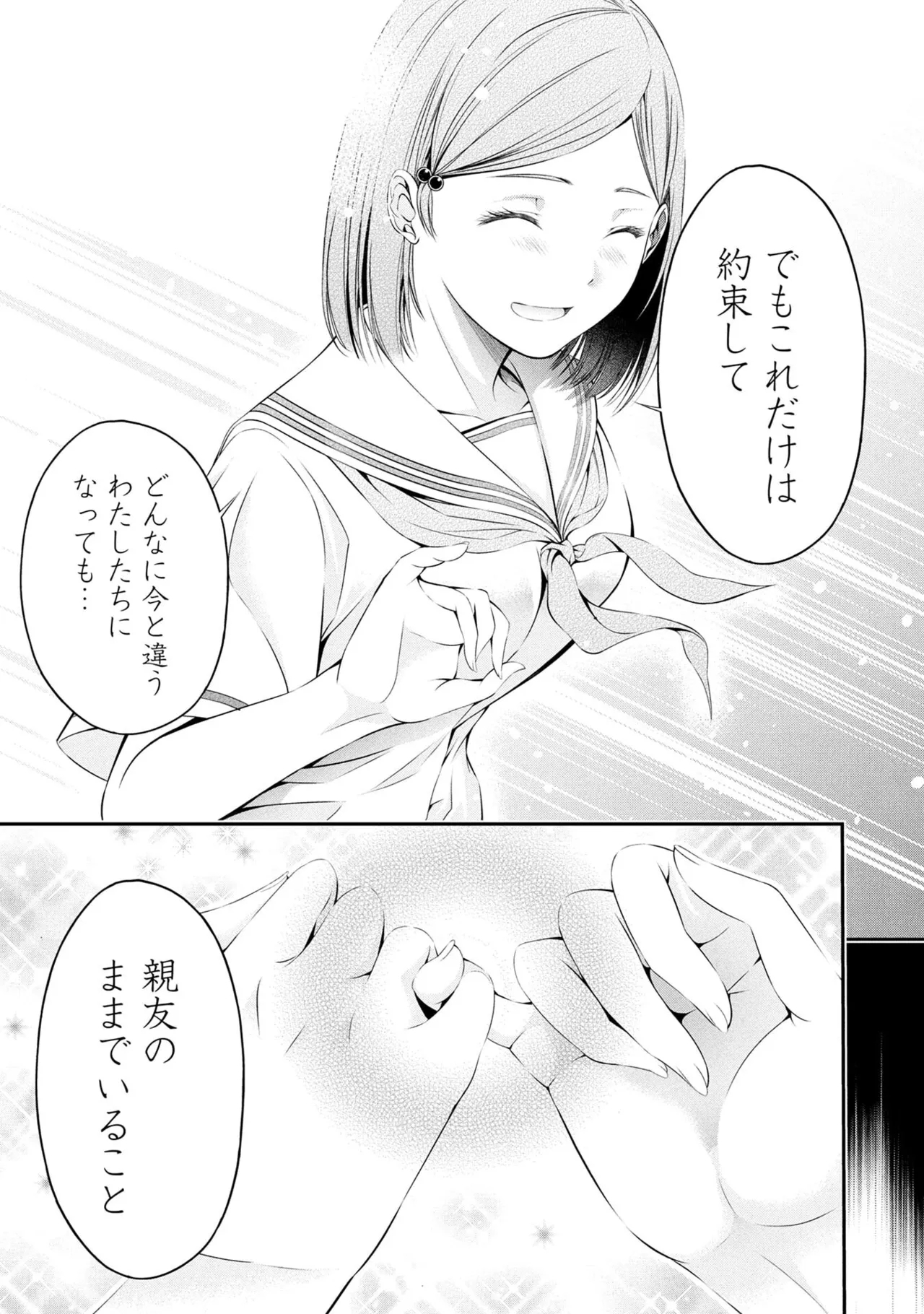Houkago Instant XXX Volume 2 - Page 15