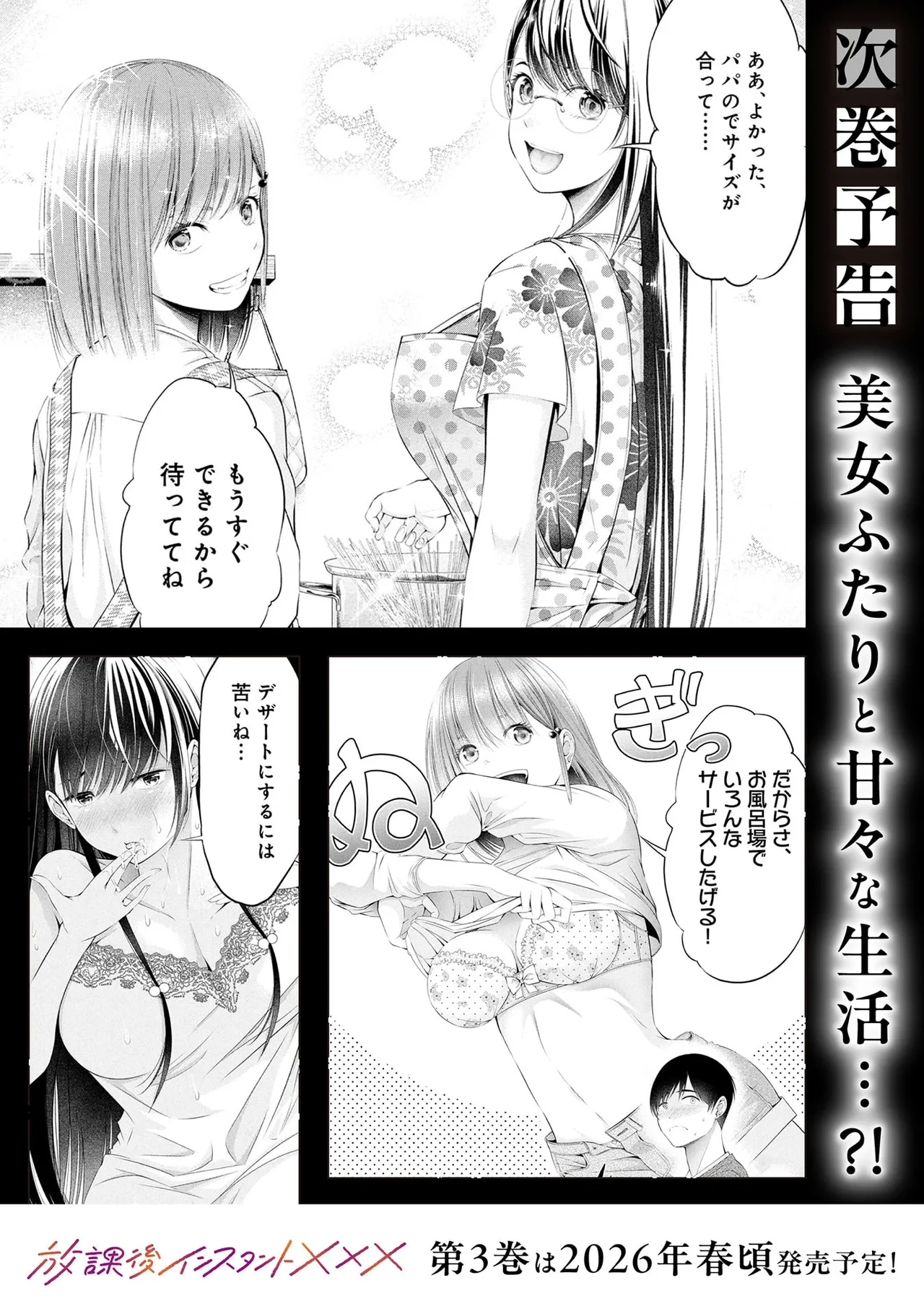 Houkago Instant XXX Volume 2 - Page 195