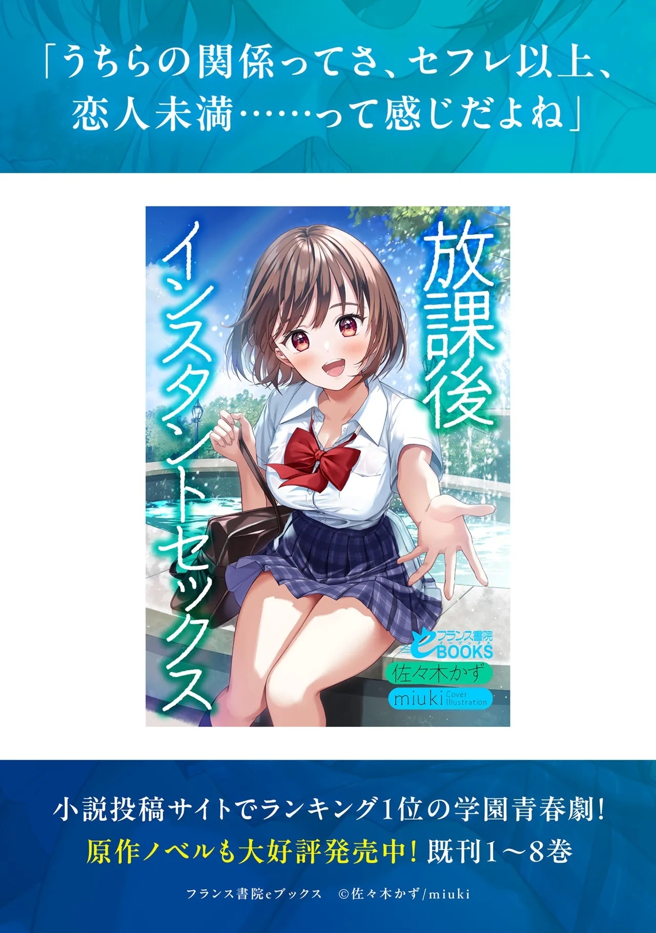 Houkago Instant XXX Volume 2 - Page 196