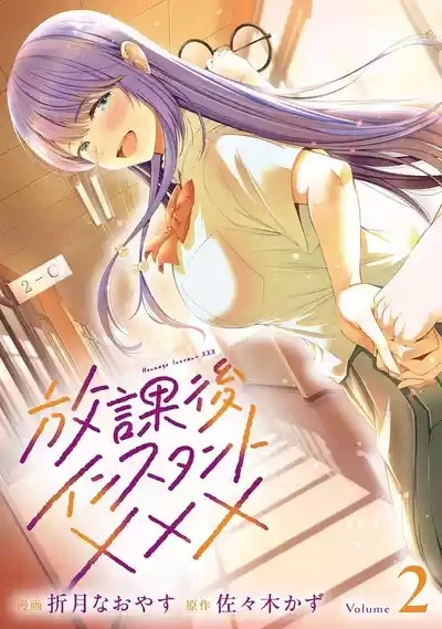 Houkago Instant XXX Volume 2 1