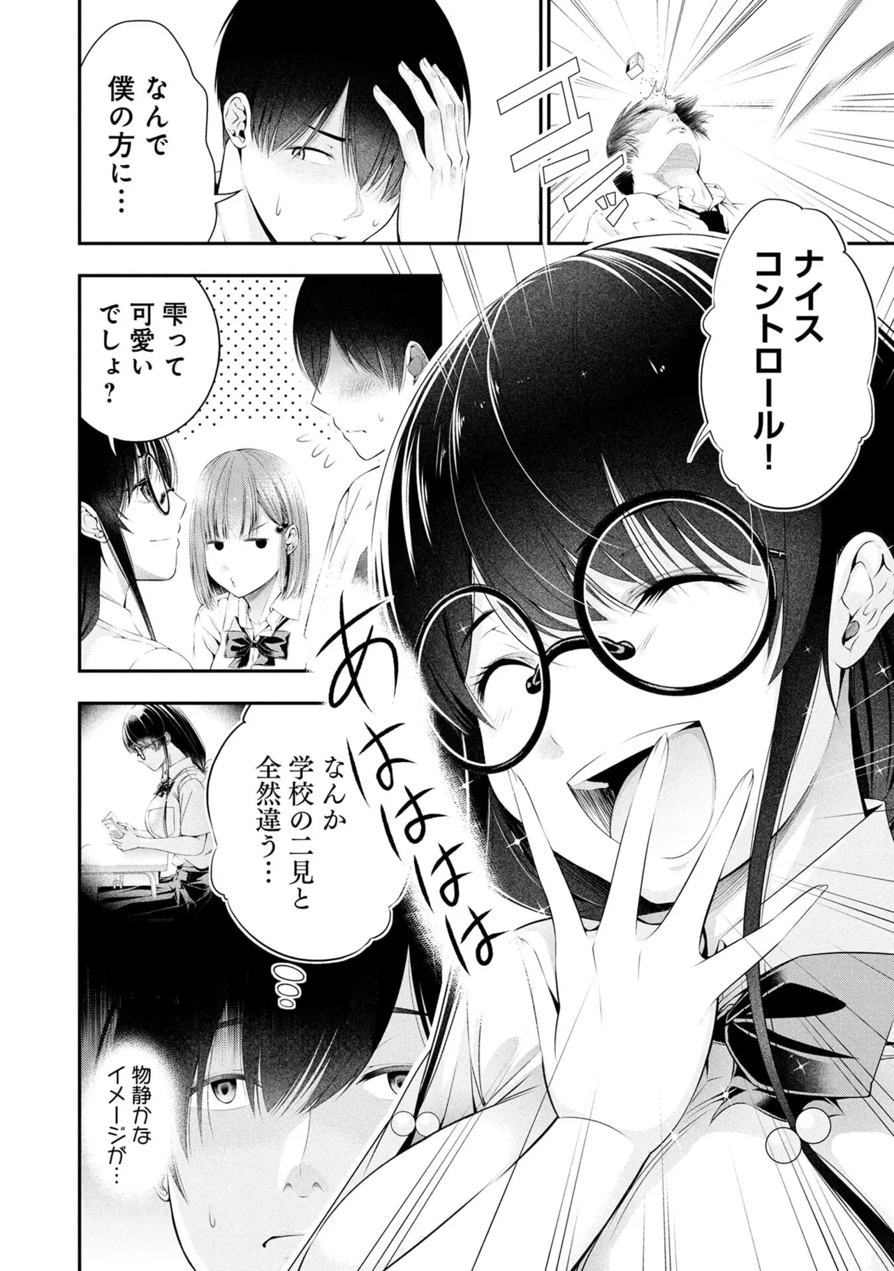 Houkago Instant XXX Volume 2 - Page 22