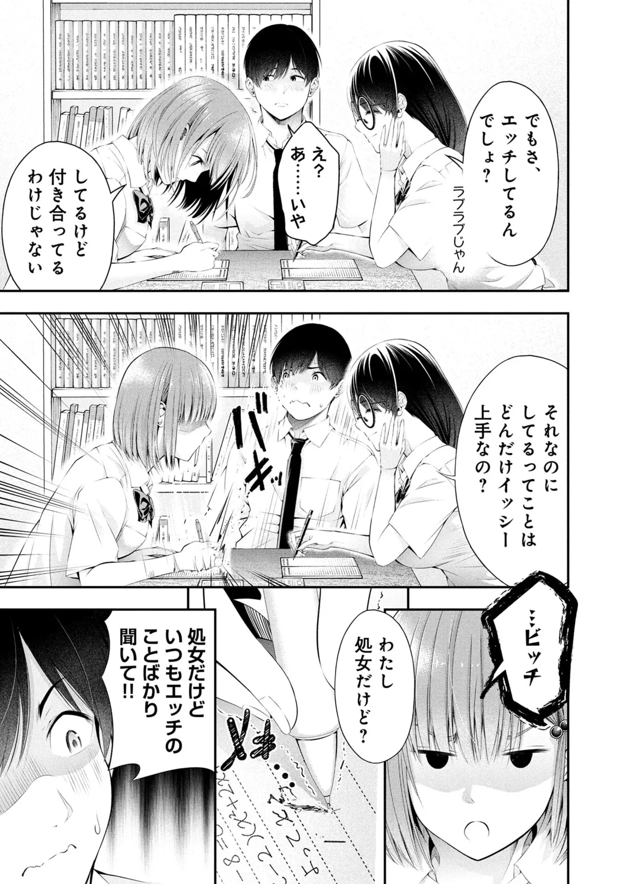 Houkago Instant XXX Volume 2 - Page 23