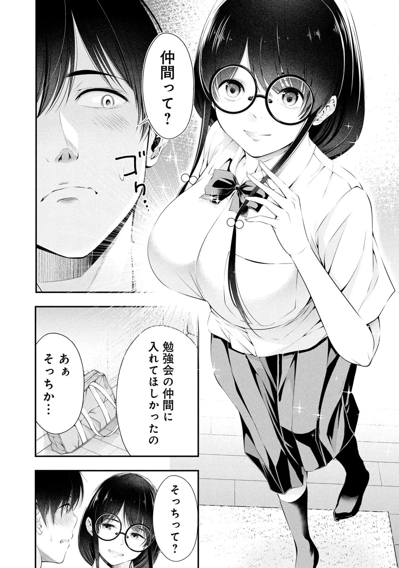 Houkago Instant XXX Volume 2 - Page 4