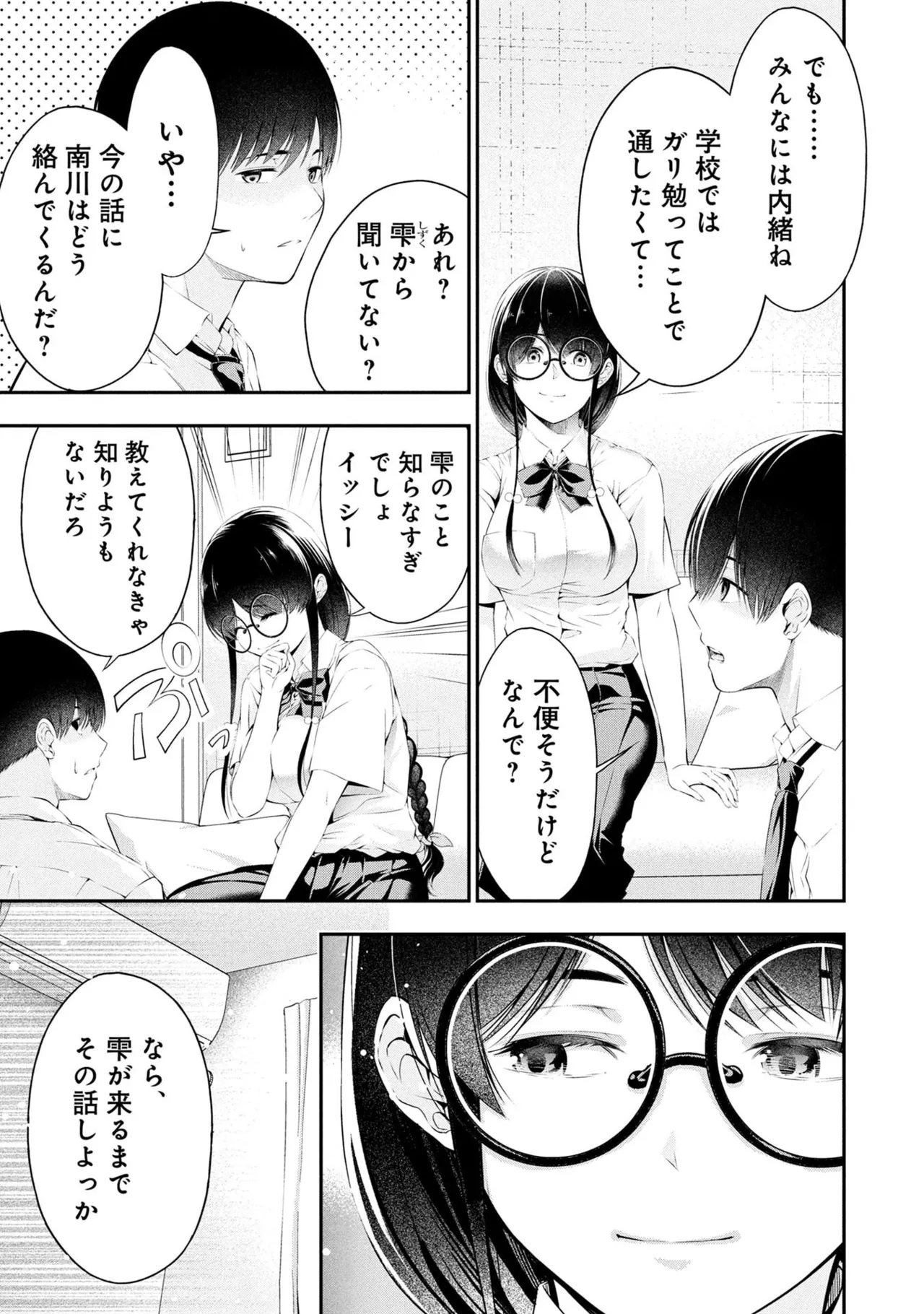 Houkago Instant XXX Volume 2 - Page 7