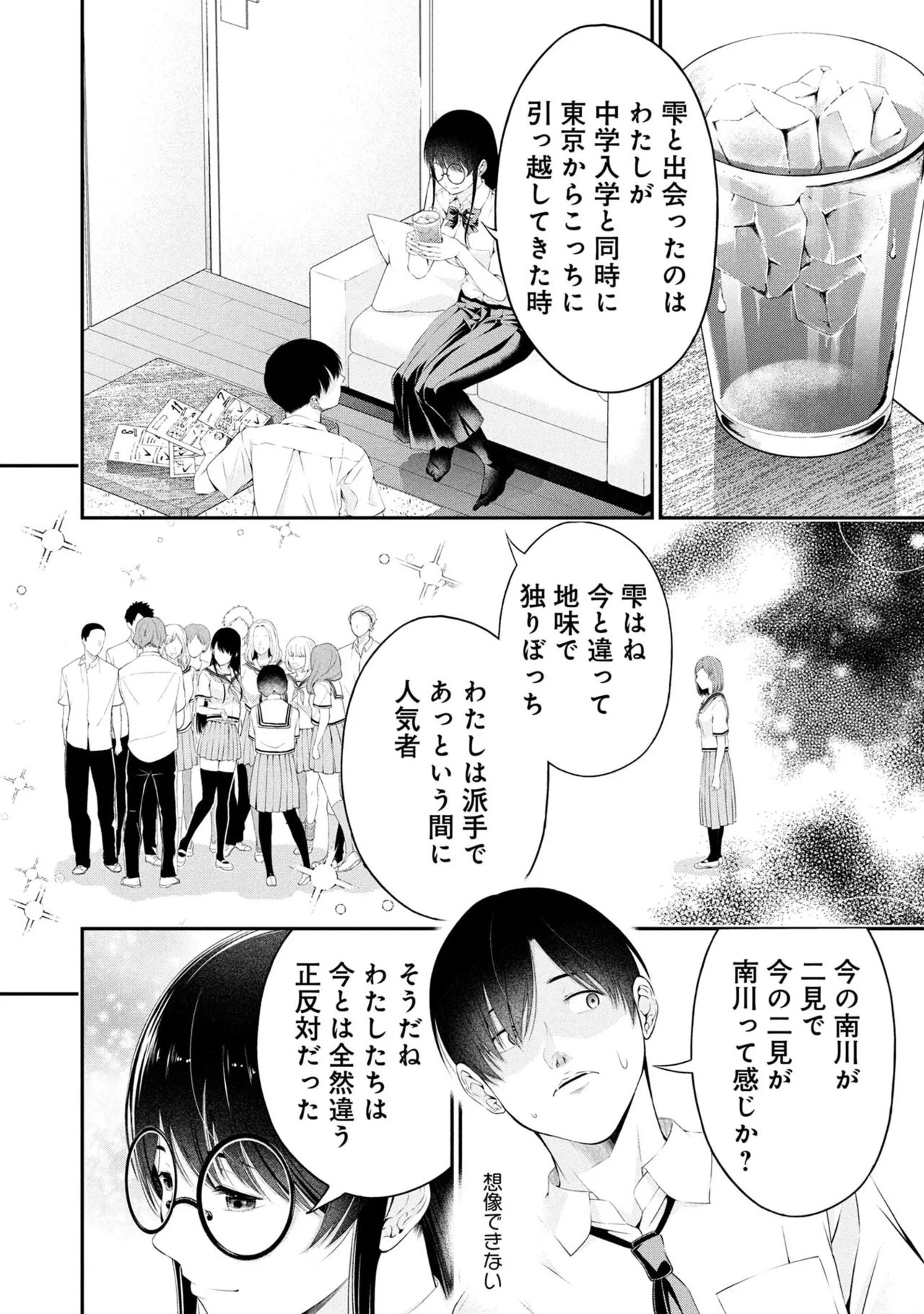 Houkago Instant XXX Volume 2 - Page 8