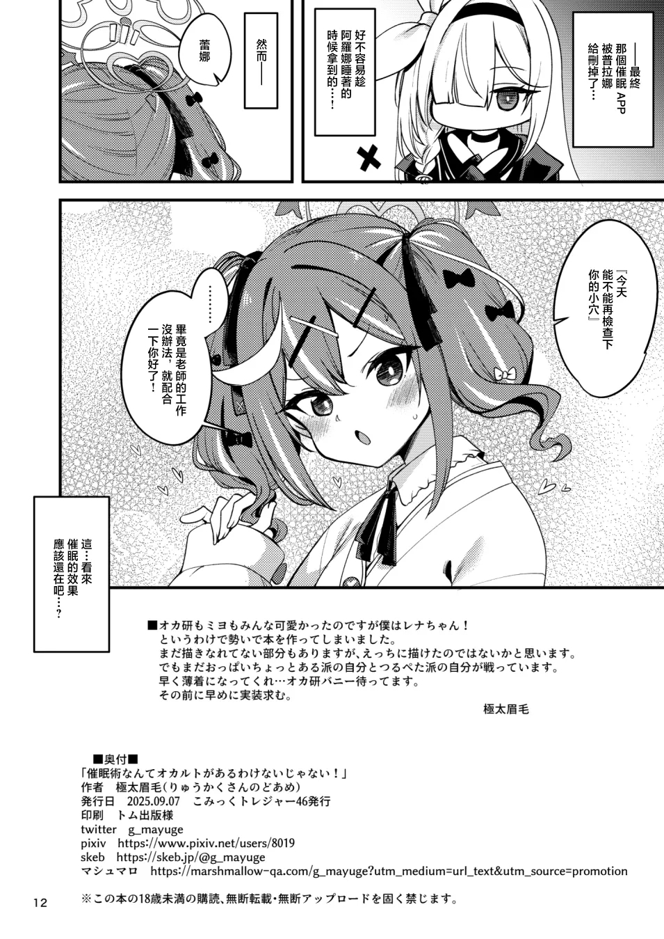 Saiminjutsu nante Occult ga Aru Wake Nai ja Nai | 催眠术什么的世界上怎么会有这种玄学的东西！！ - Page 12