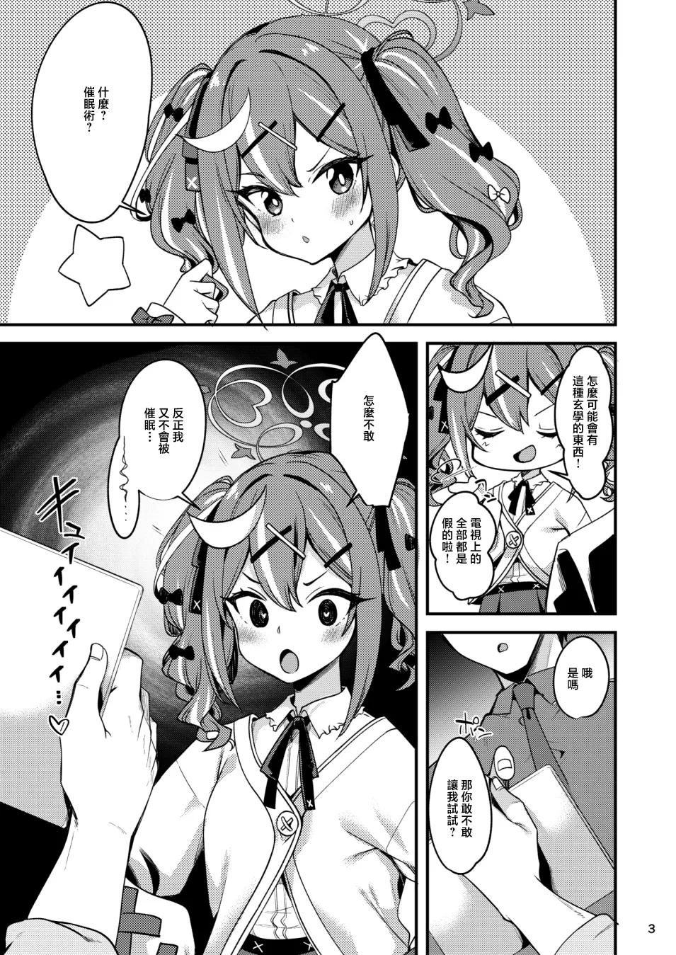 Saiminjutsu nante Occult ga Aru Wake Nai ja Nai | 催眠术什么的世界上怎么会有这种玄学的东西！！ - Page 3