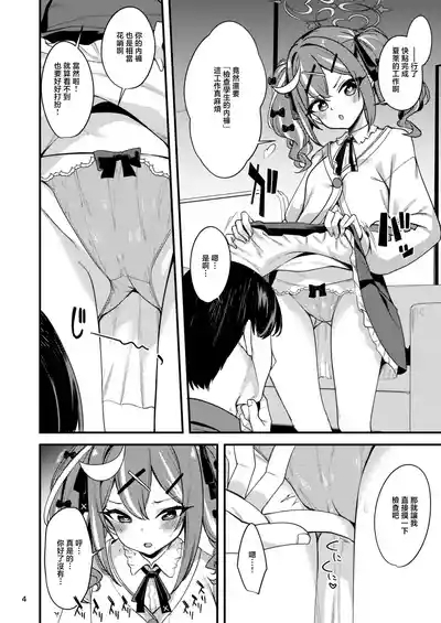 Saiminjutsu nante Occult ga Aru Wake Nai ja Nai | 催眠术什么的世界上怎么会有这种玄学的东西！！ 4