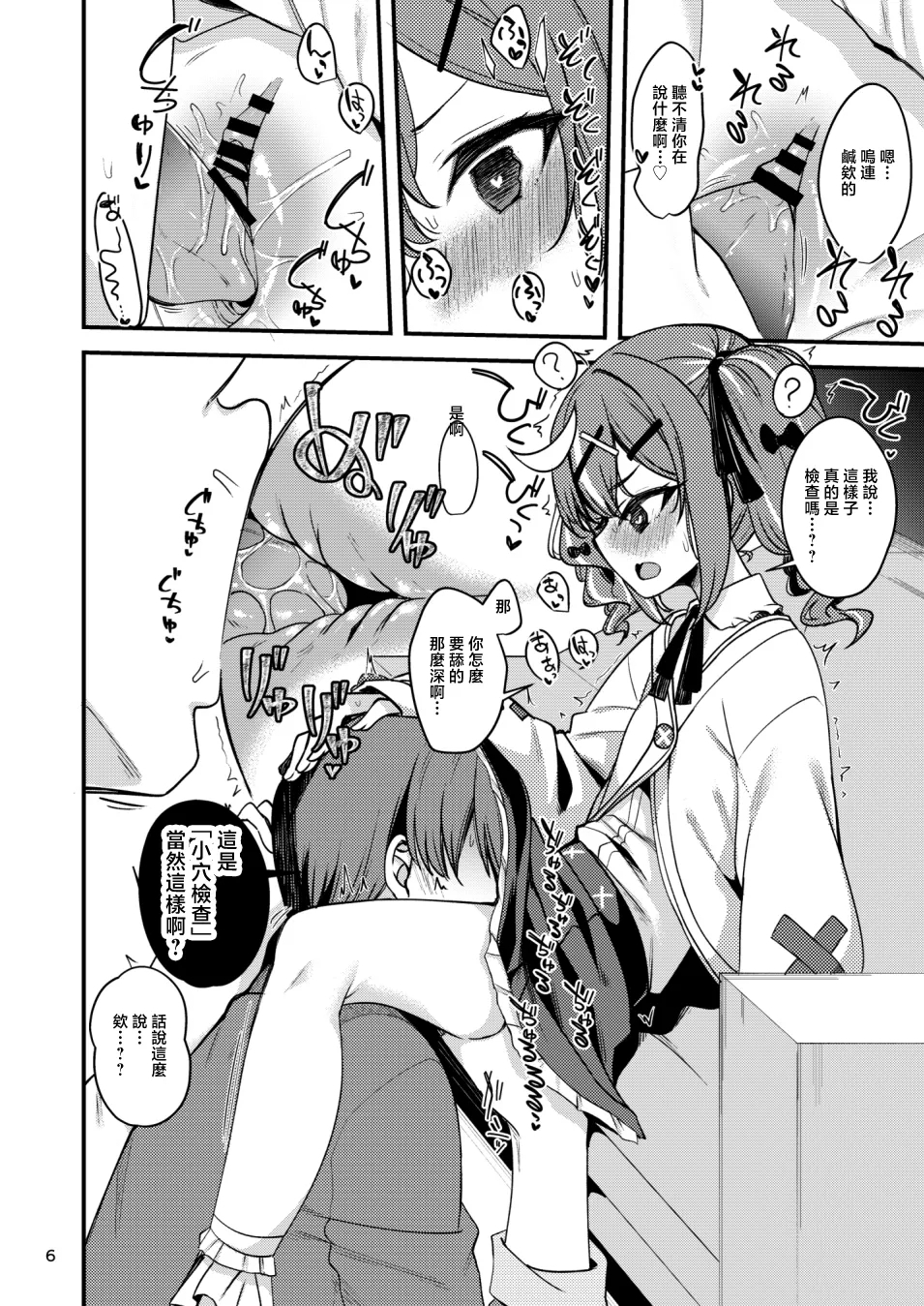 Saiminjutsu nante Occult ga Aru Wake Nai ja Nai | 催眠术什么的世界上怎么会有这种玄学的东西！！ - Page 6